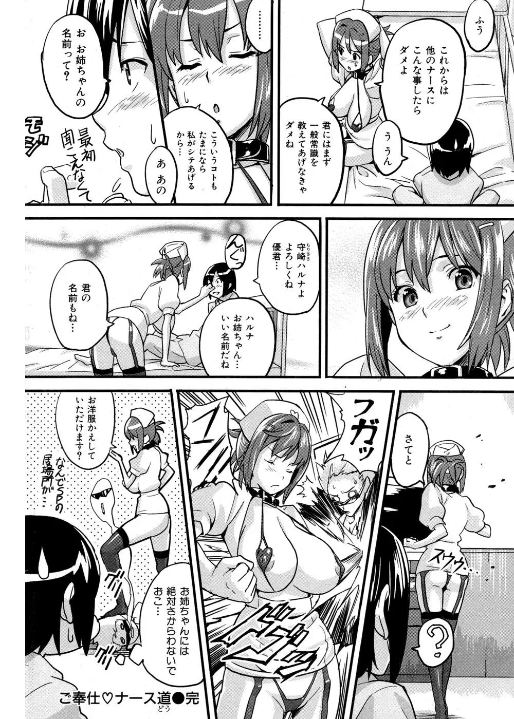 ご奉仕ナース道 Page.20