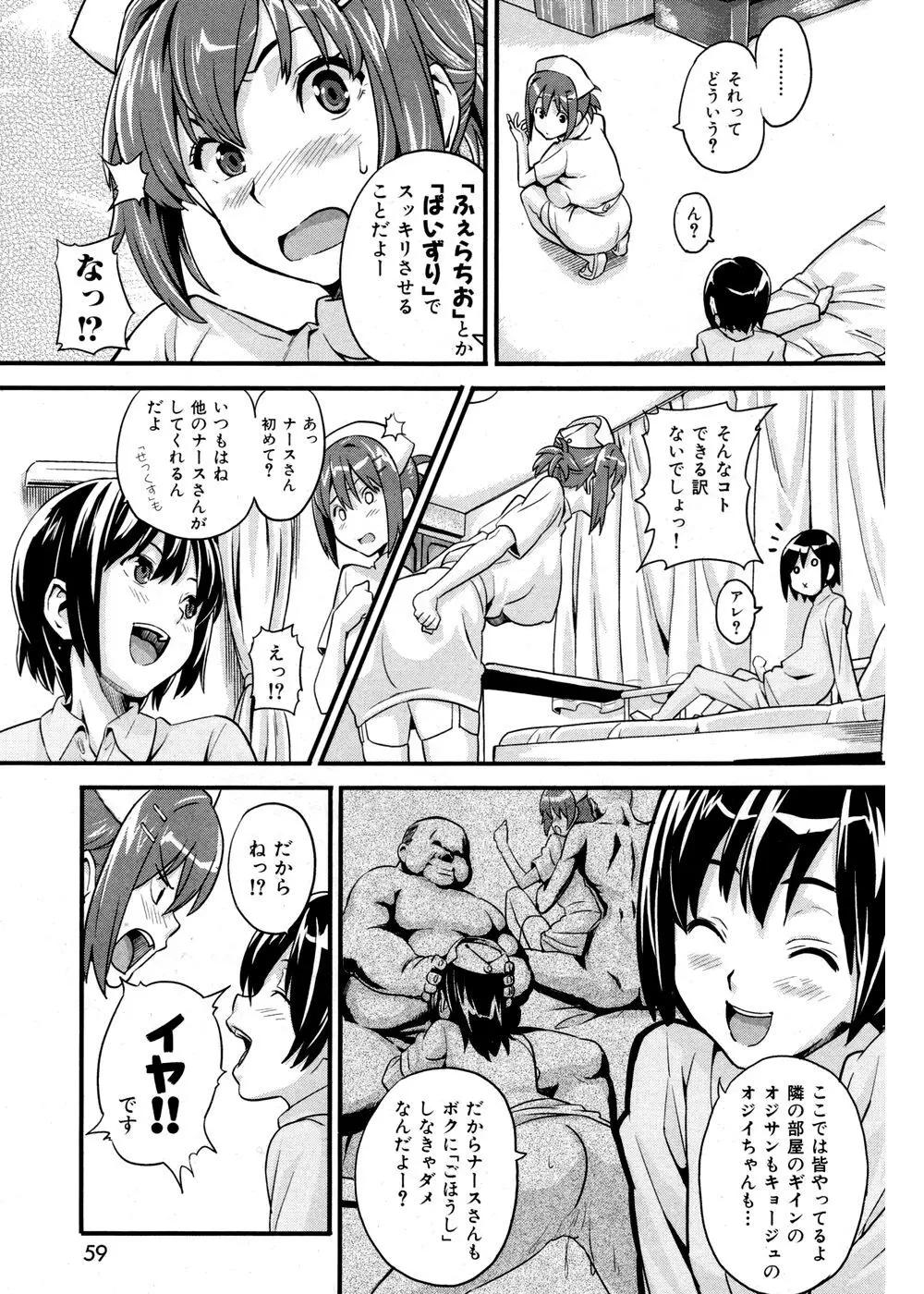 ご奉仕ナース道 Page.3