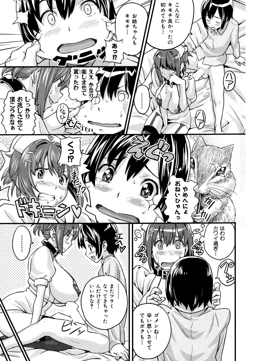 ご奉仕ナース道 Page.9