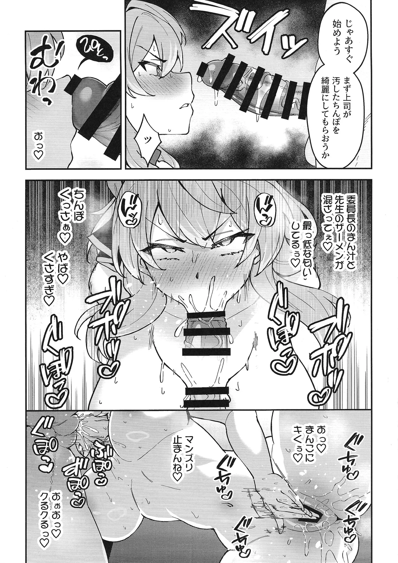 C105 おまけ本 天雨アコの本望♡ Page.3