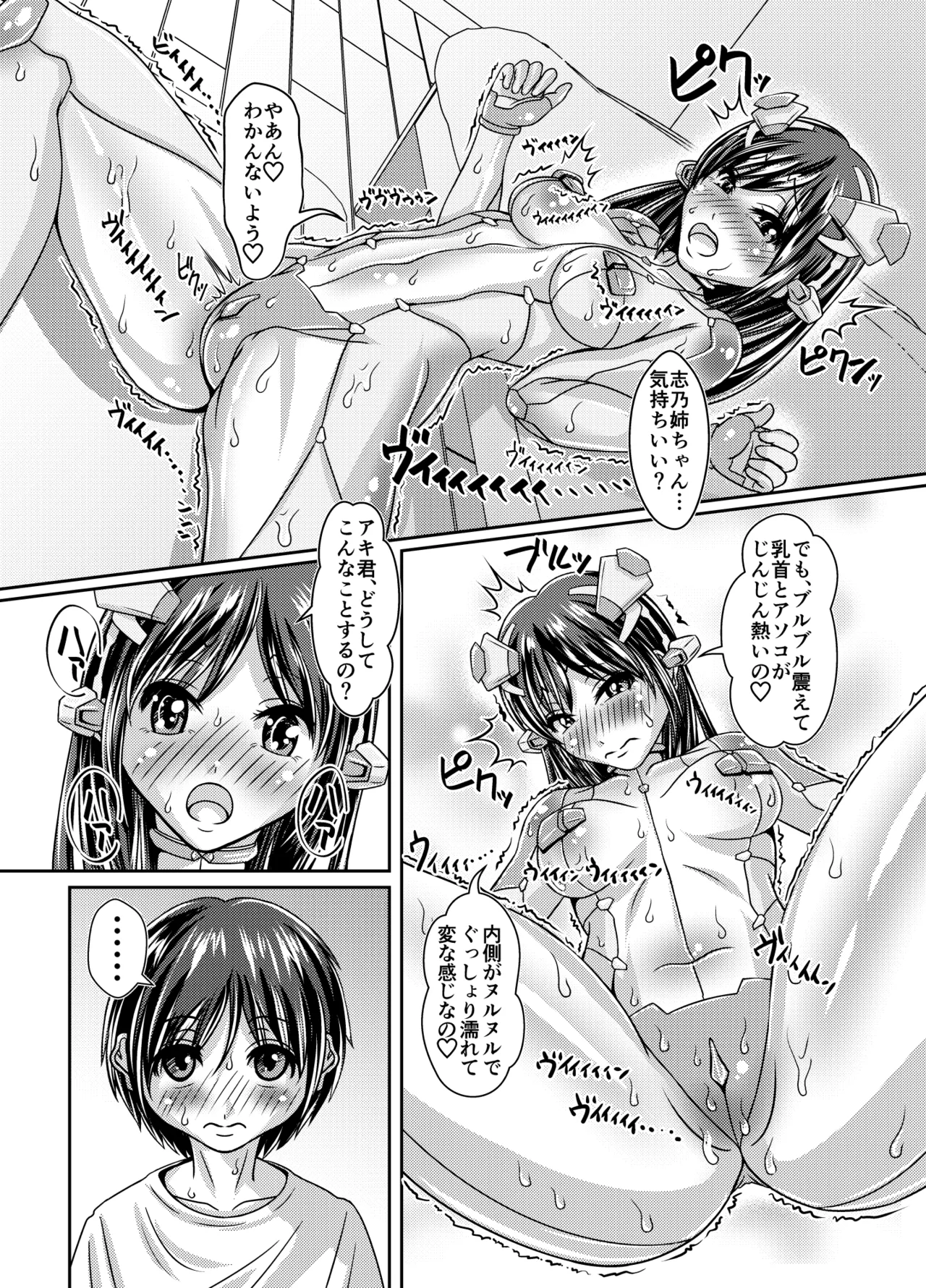 ぴっちりスーツで締め付けて刺しこんで Page.12