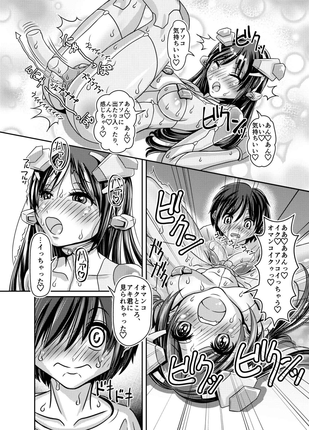 ぴっちりスーツで締め付けて刺しこんで Page.14