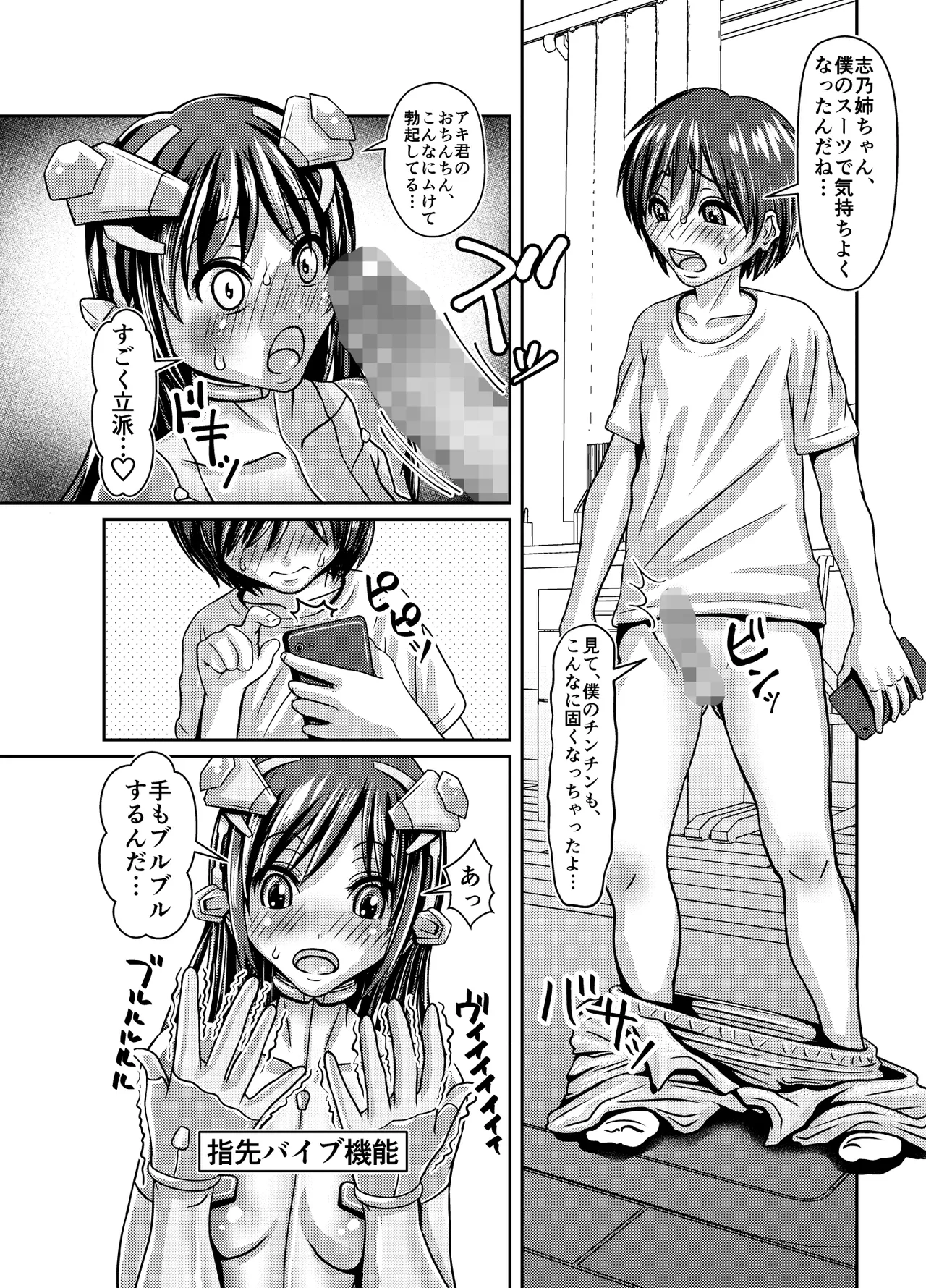 ぴっちりスーツで締め付けて刺しこんで Page.15