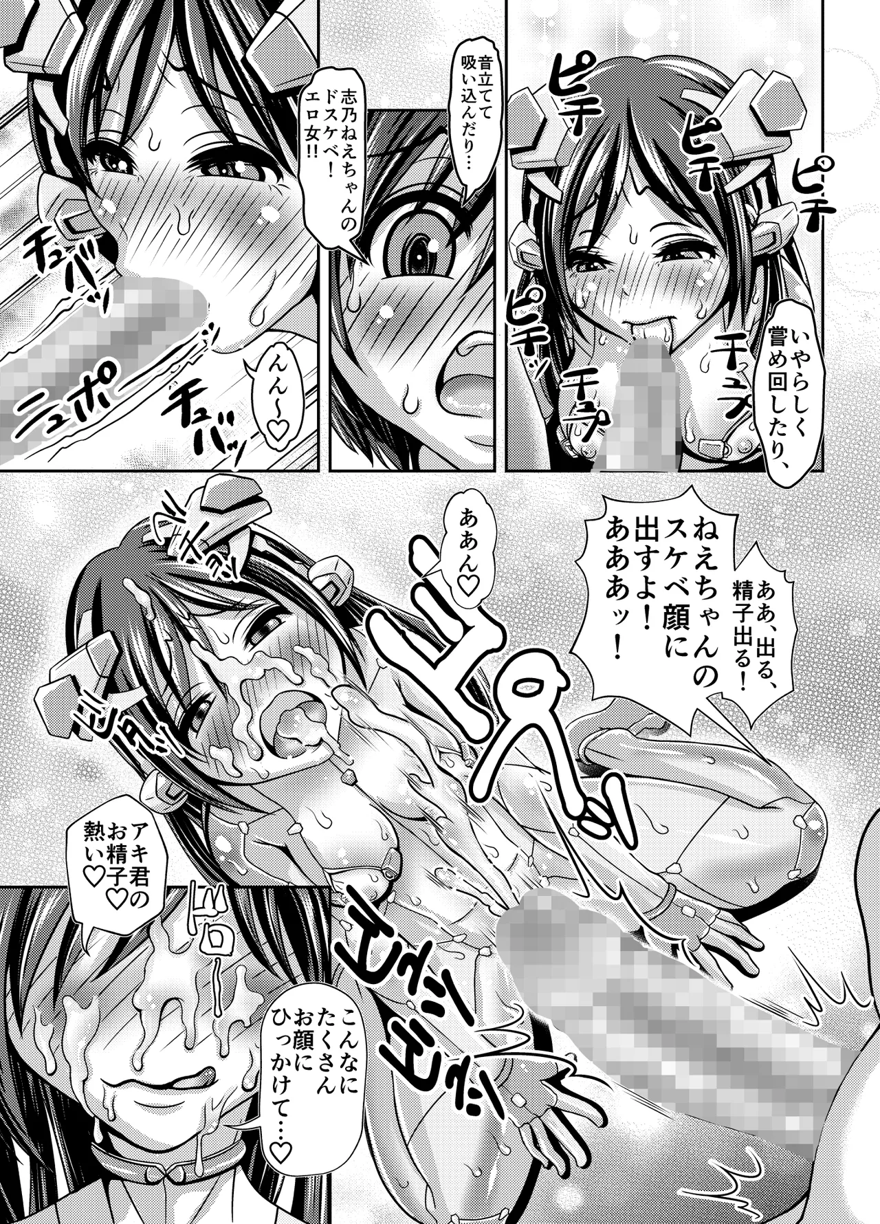 ぴっちりスーツで締め付けて刺しこんで Page.21