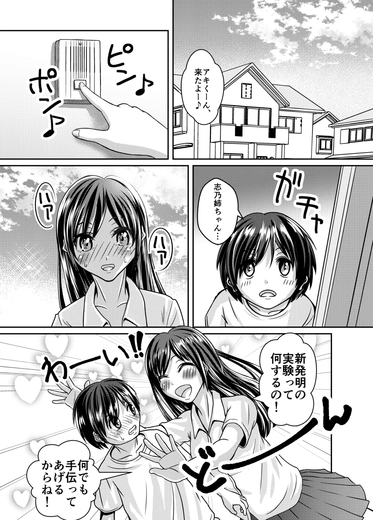 ぴっちりスーツで締め付けて刺しこんで Page.3