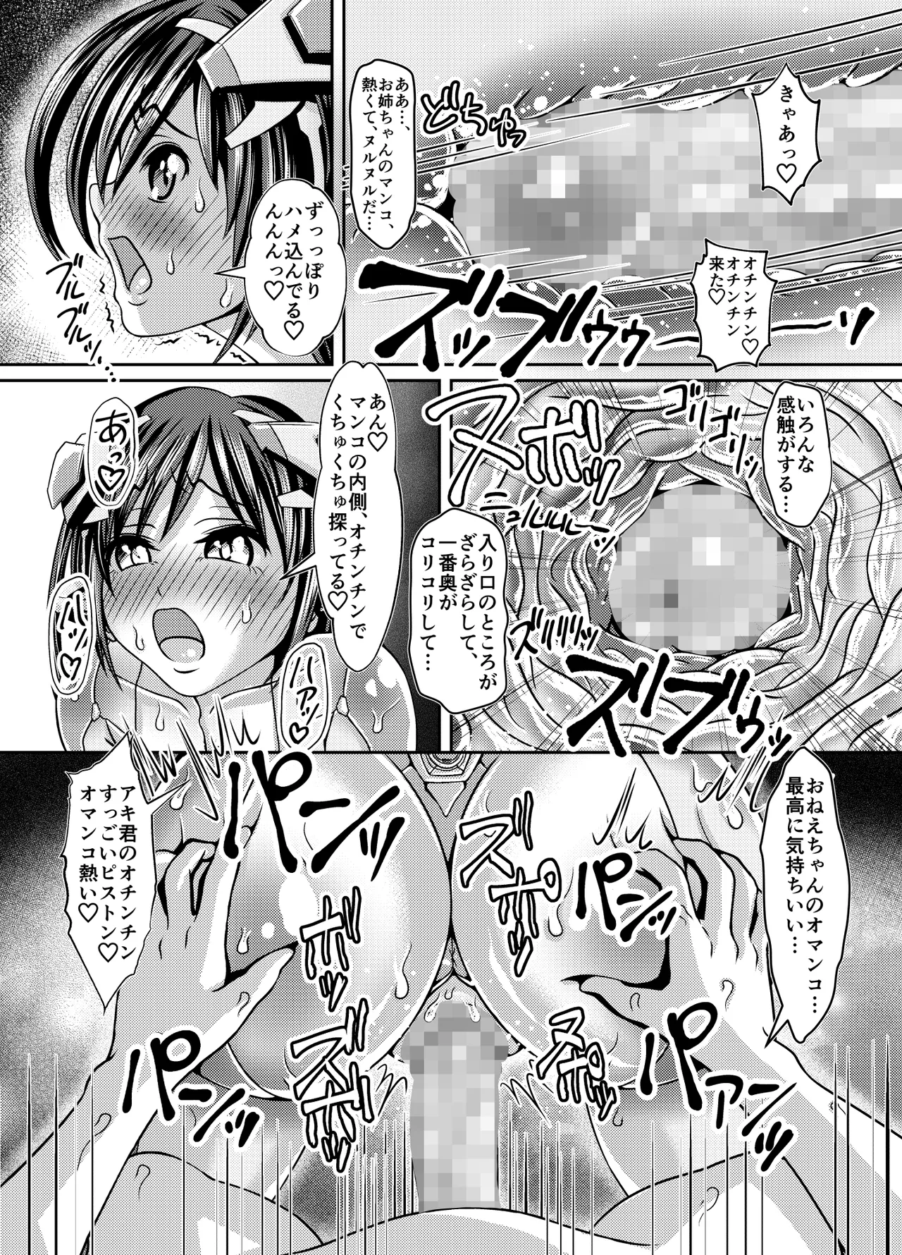 ぴっちりスーツで締め付けて刺しこんで Page.31