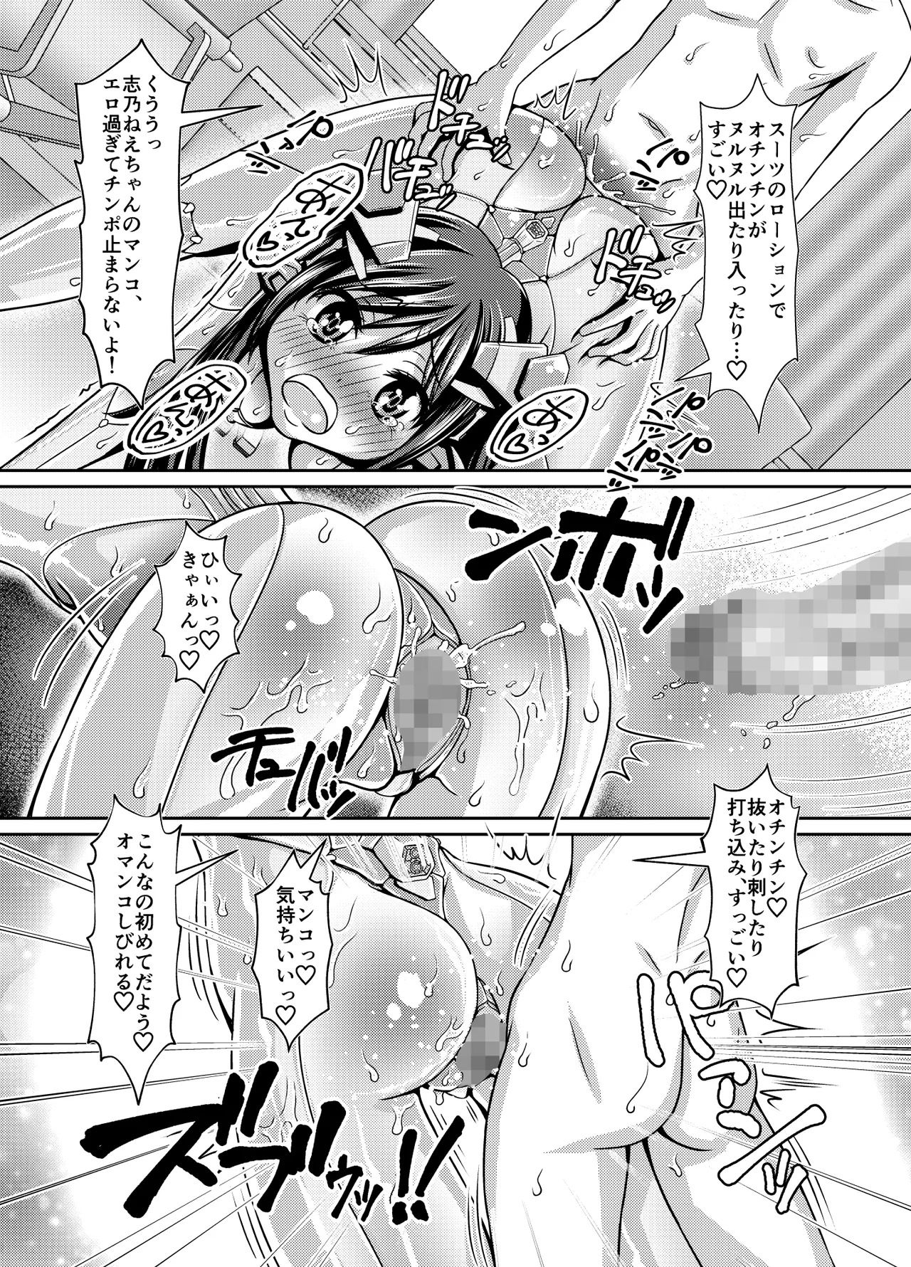 ぴっちりスーツで締め付けて刺しこんで Page.32