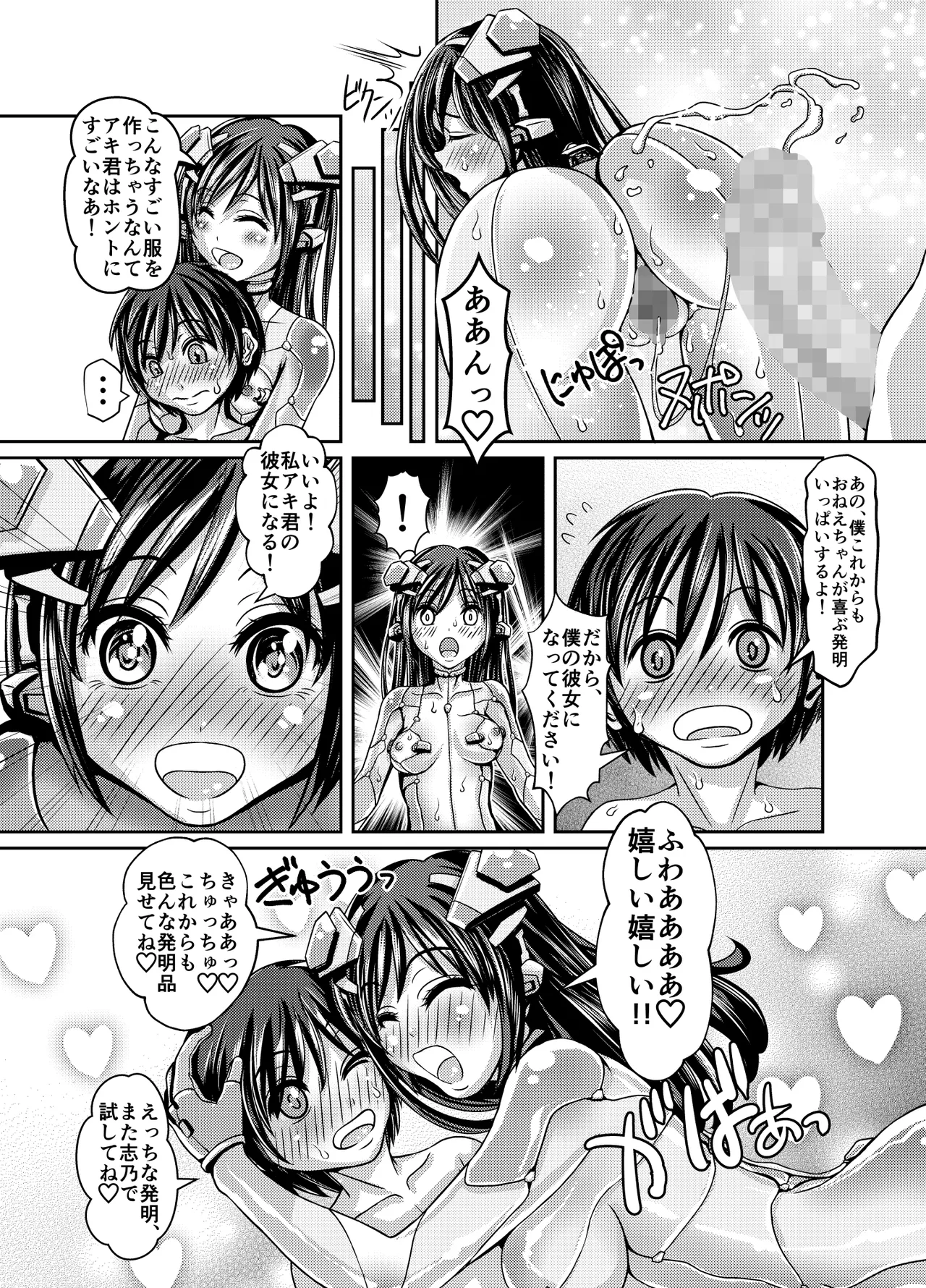 ぴっちりスーツで締め付けて刺しこんで Page.35