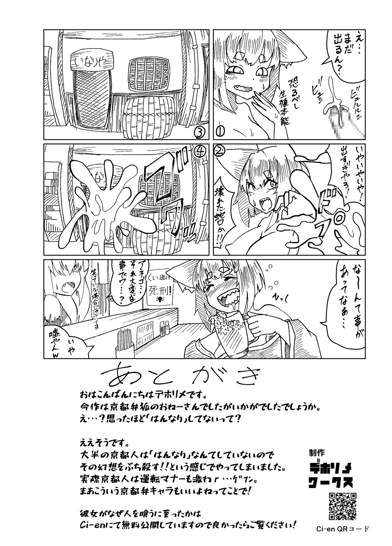 京都弁お稲荷さんに喰べられる。 Page.44