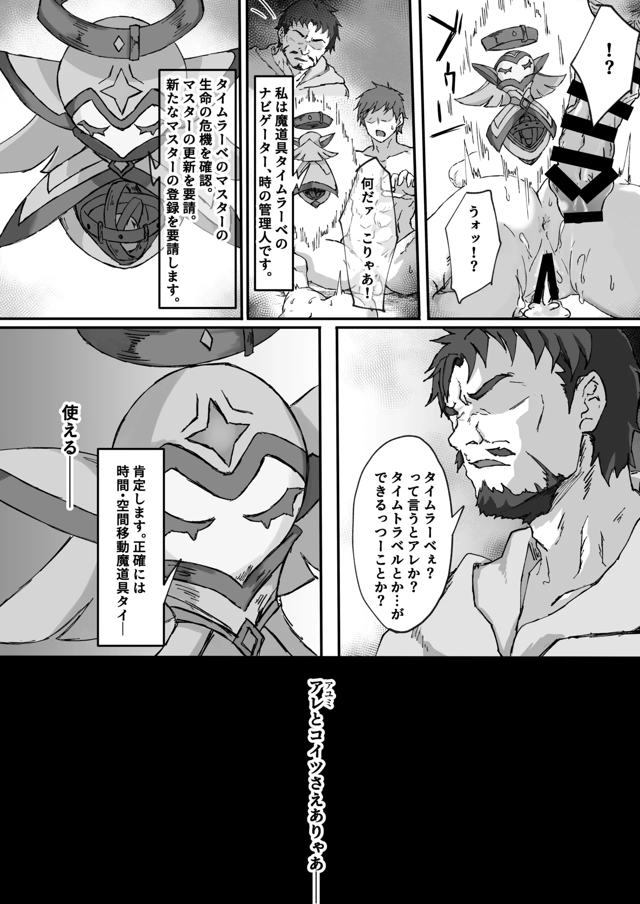 プ〇コネの推しがひどい目に合う本2 Page.10