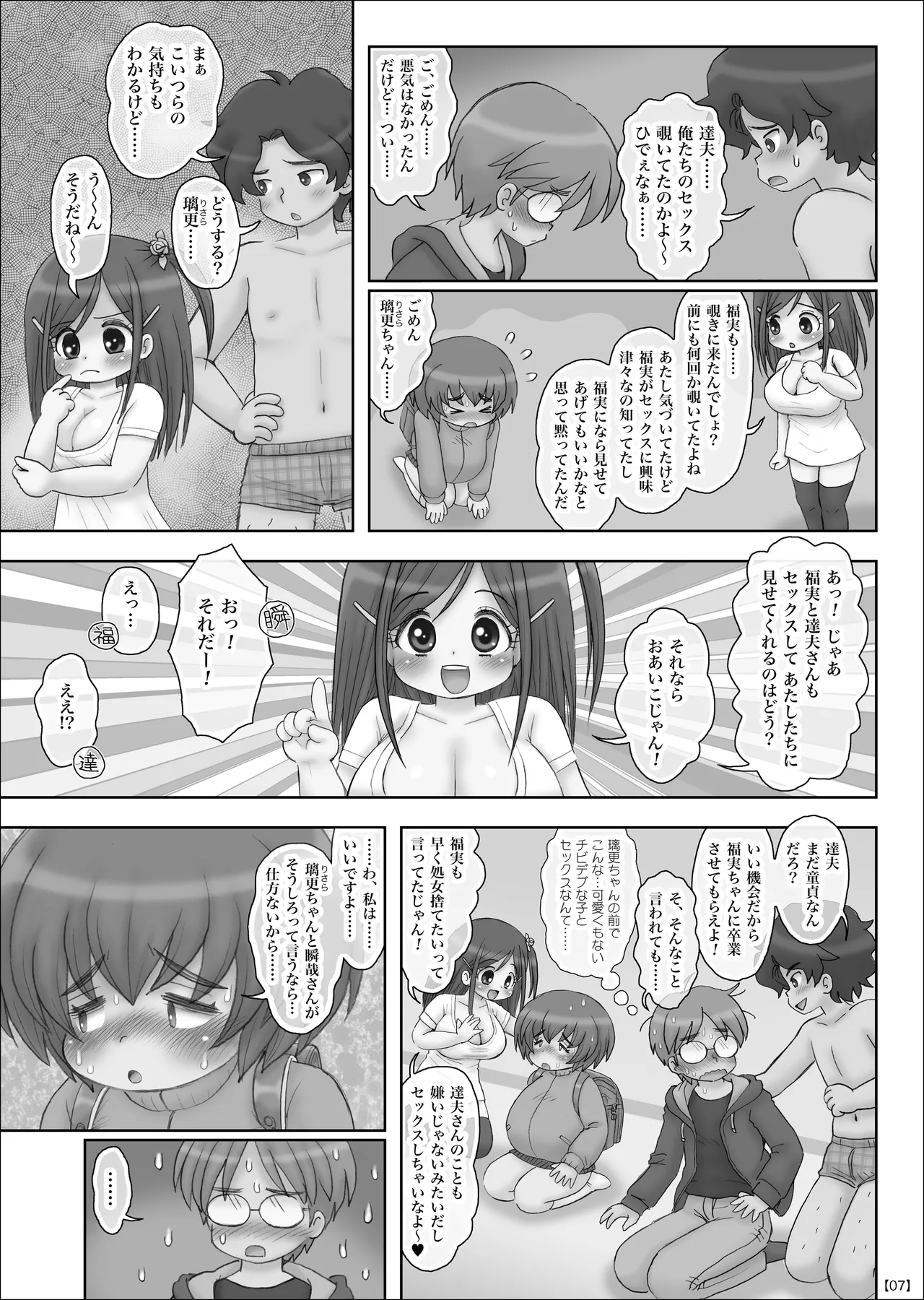 かわいい巨乳○学生の目の前でかわいくない爆乳○学生とセックスさせられた Page.6