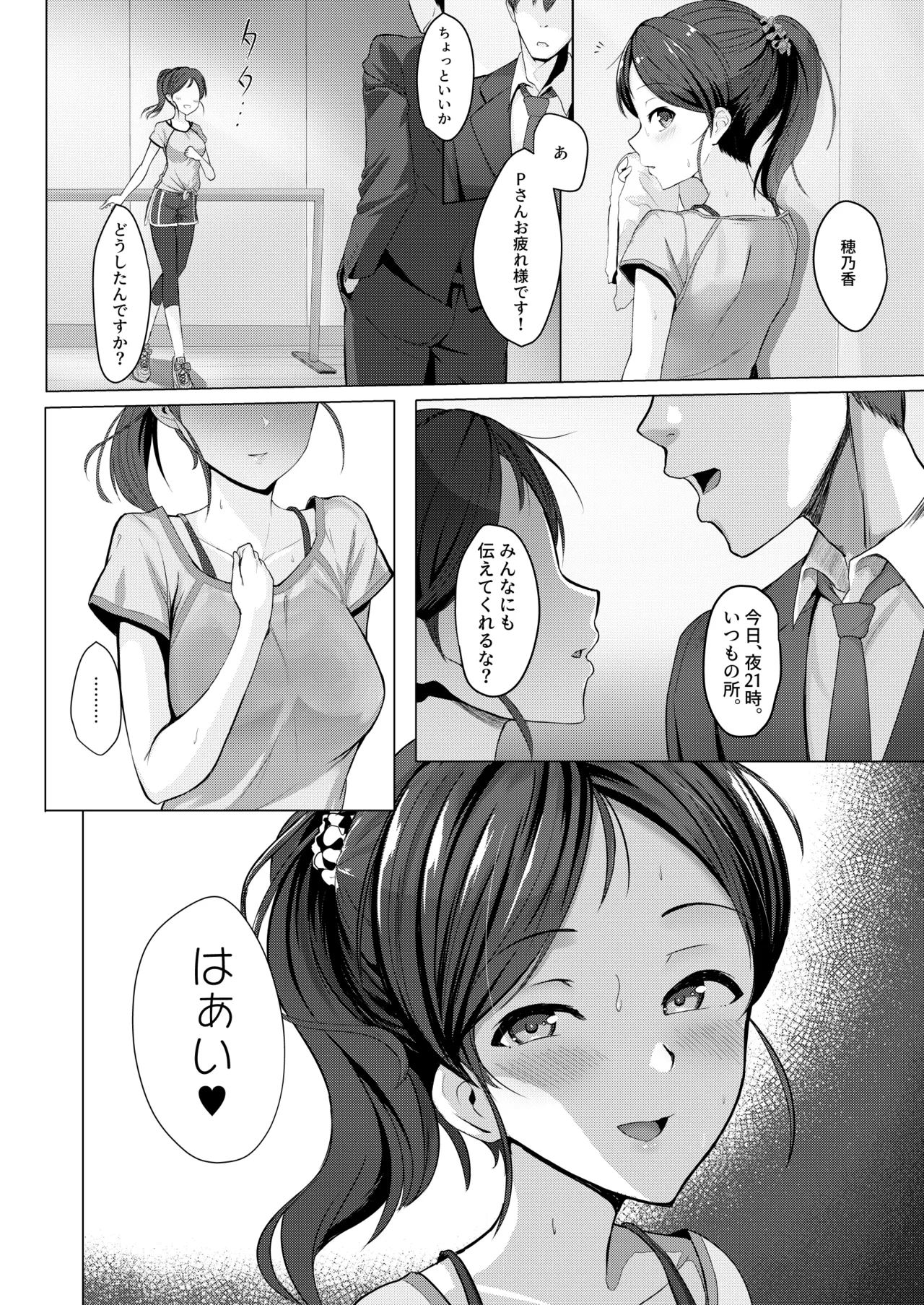 びゅるるどすぺるま Page.4