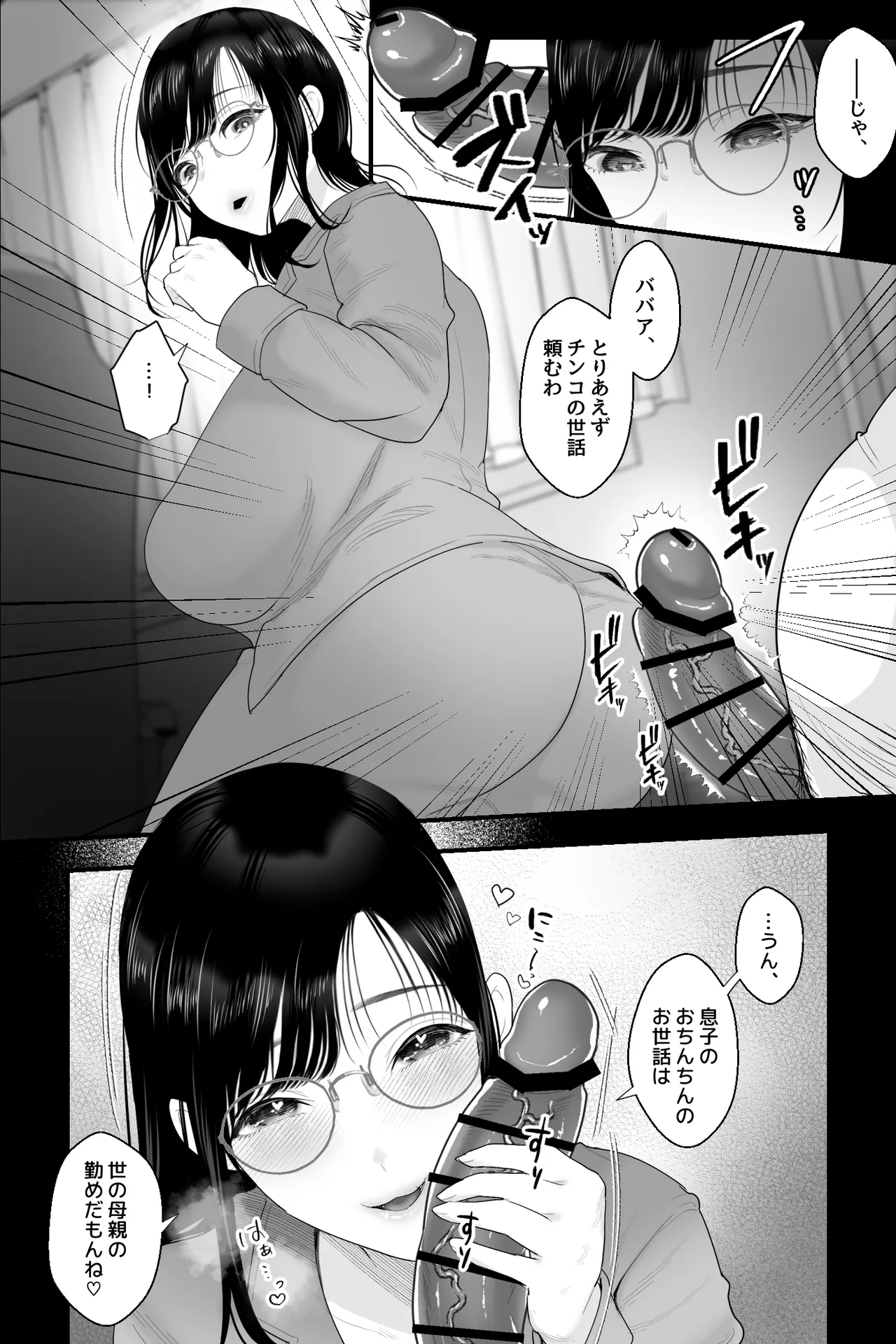 天然母さんがエロ可愛すぎるので、催眠オナホセックスしたった! Page.9