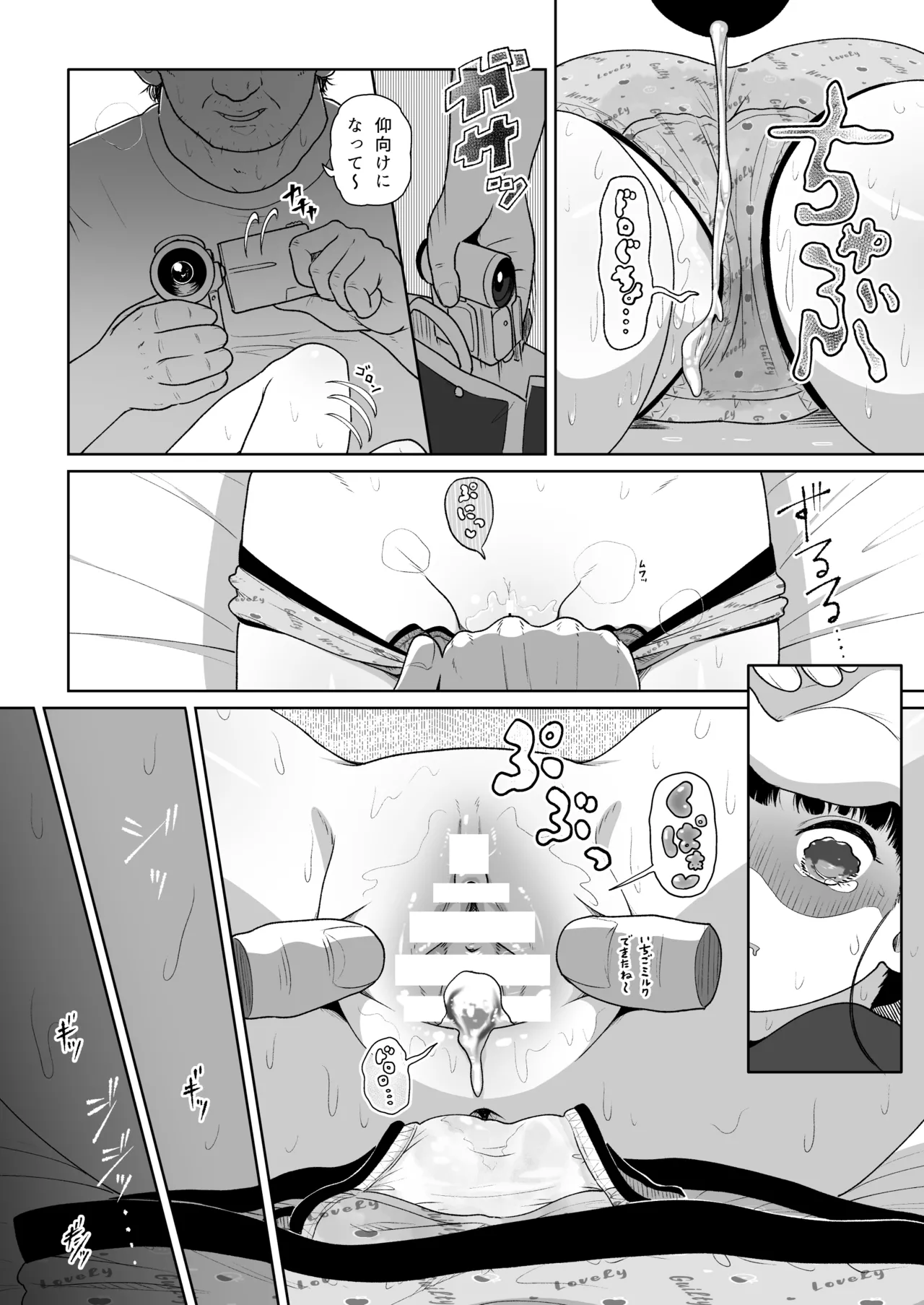 すこしの愛くらい分けろよ Page.22