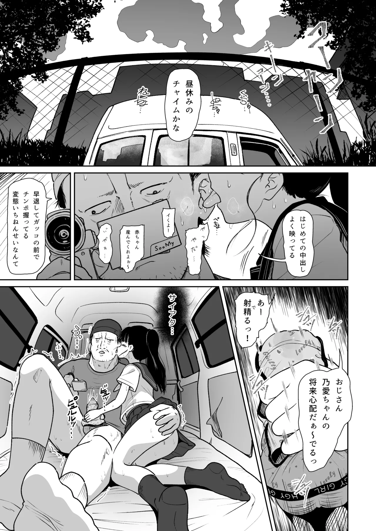 すこしの愛くらい分けろよ Page.3