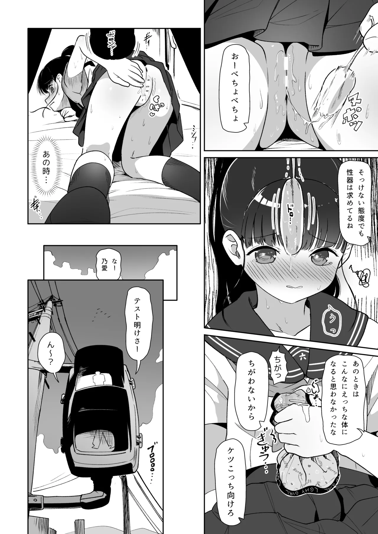 すこしの愛くらい分けろよ Page.4