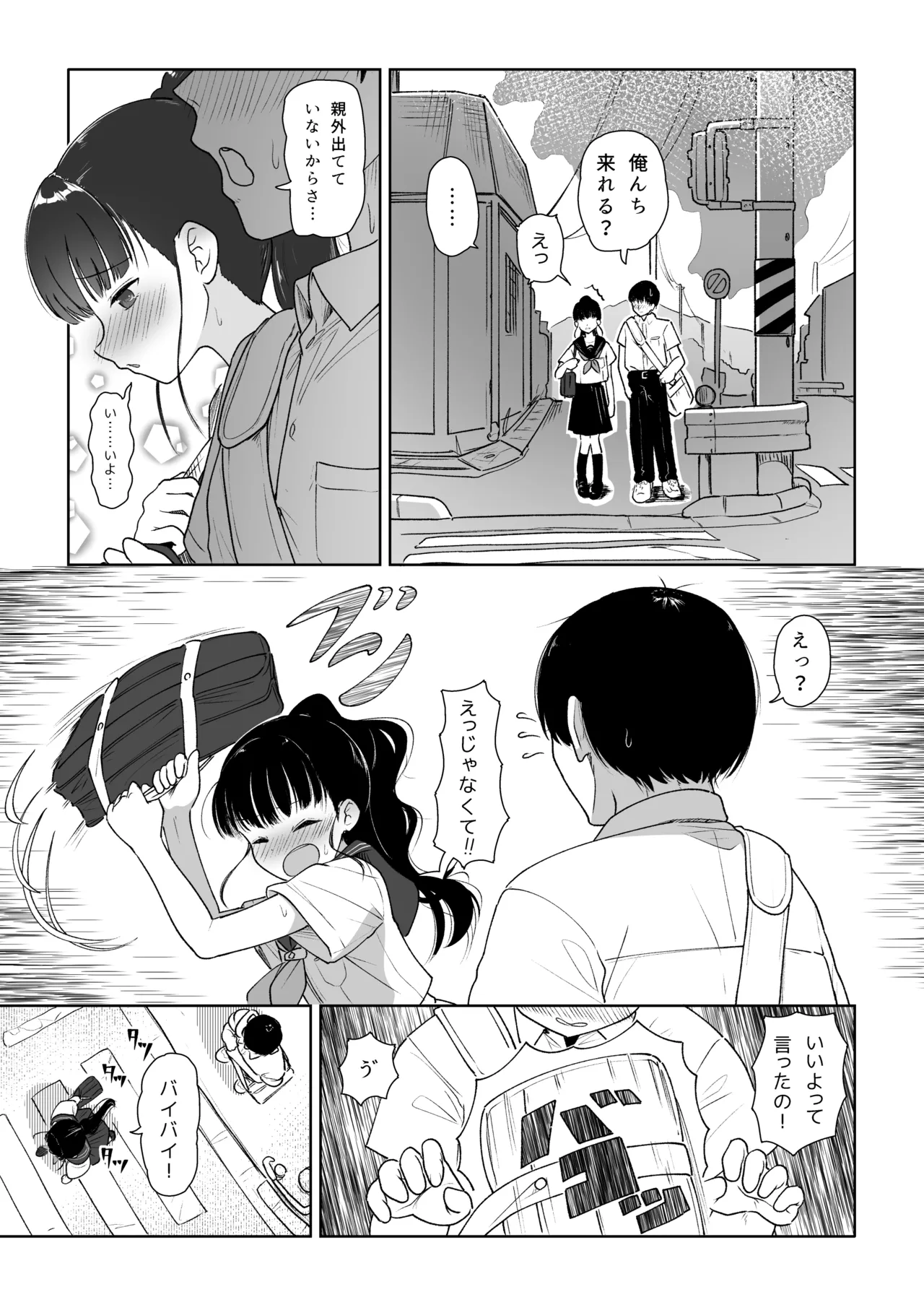 すこしの愛くらい分けろよ Page.5