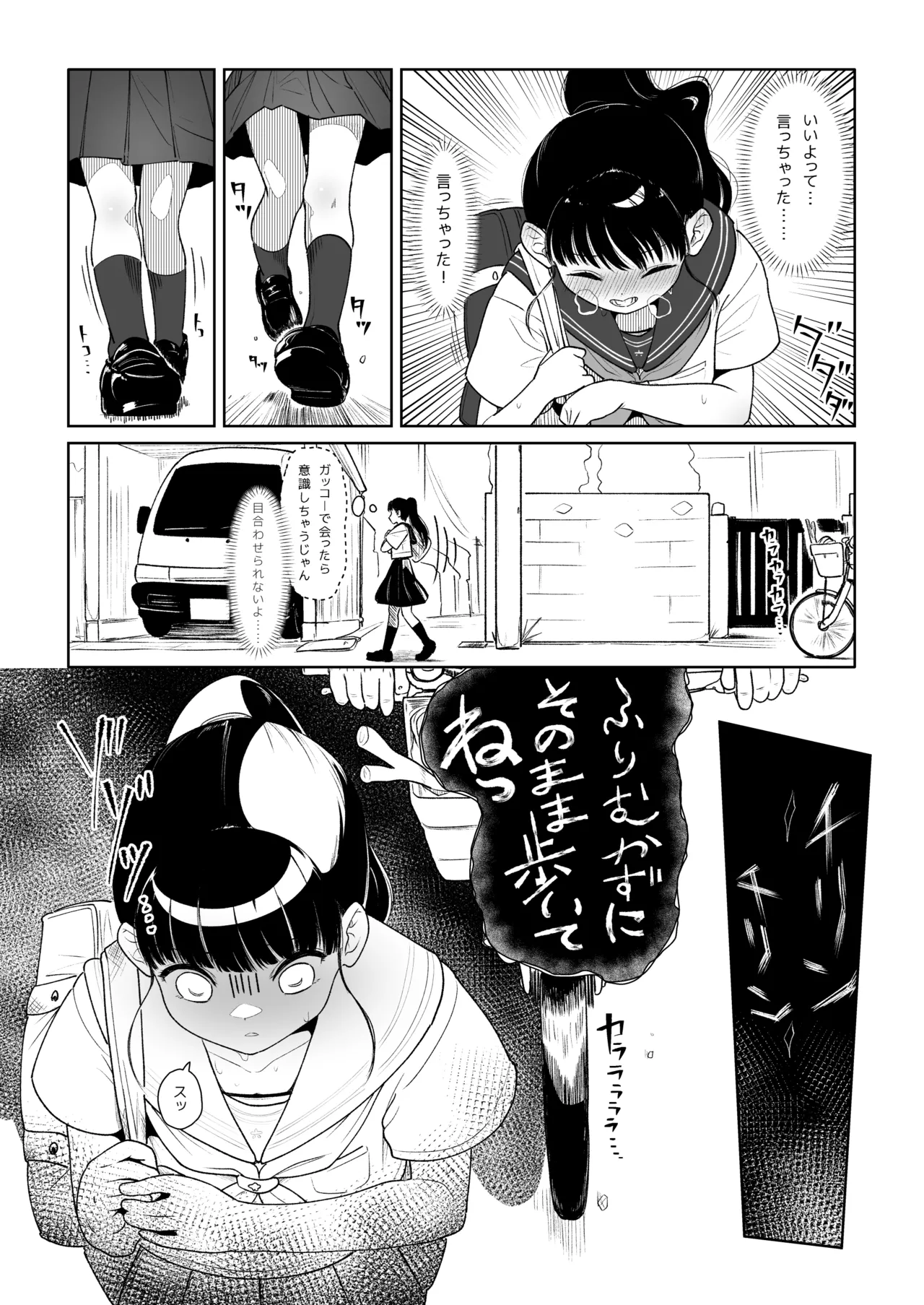 すこしの愛くらい分けろよ Page.6