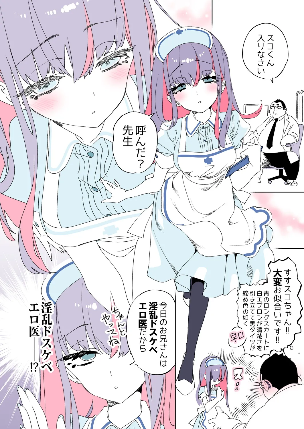 おにーさん、私達とお茶しませんかぁ?11 Page.38