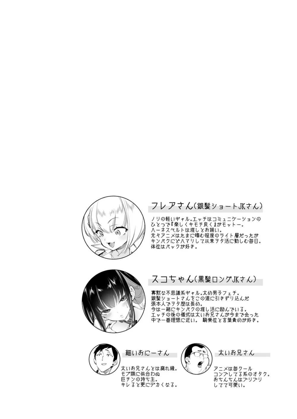 おにーさん、私達とお茶しませんかぁ?11 Page.4