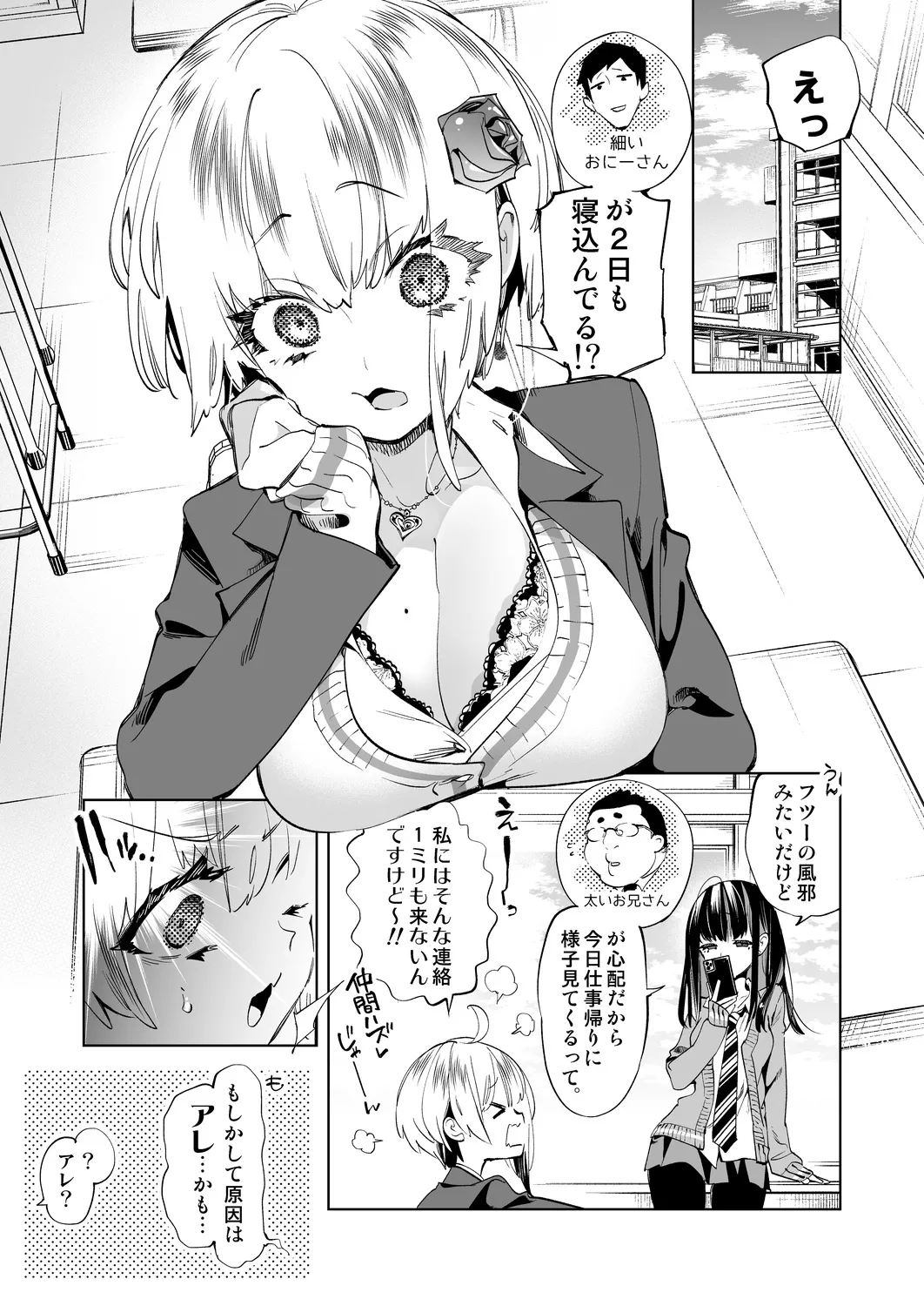 おにーさん、私達とお茶しませんかぁ?11 Page.5