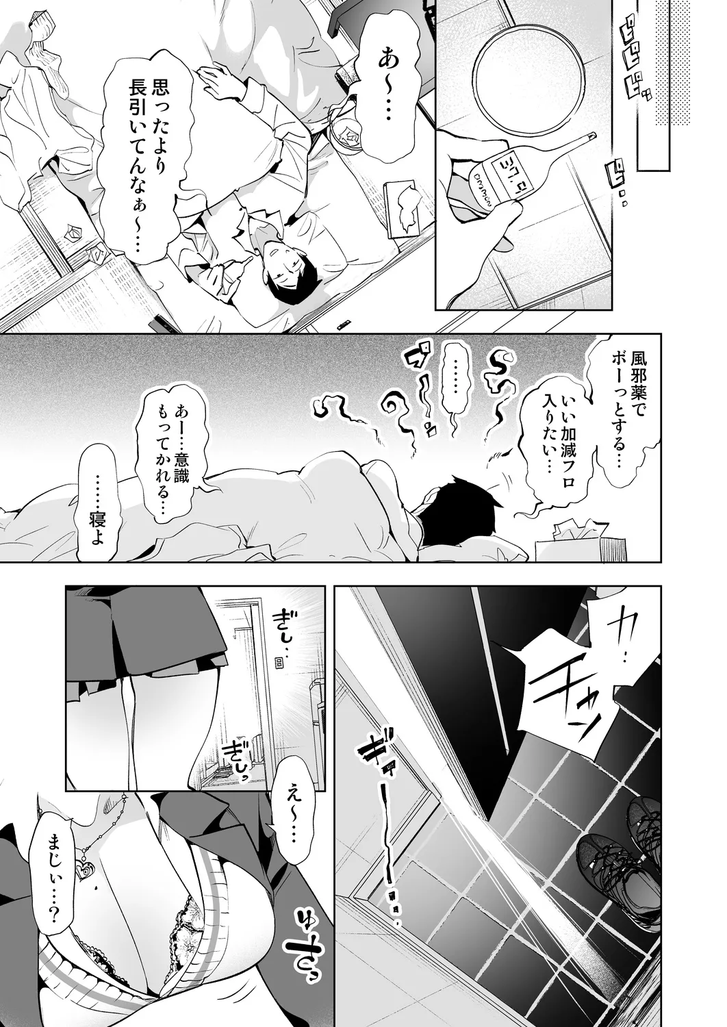 おにーさん、私達とお茶しませんかぁ?11 Page.7