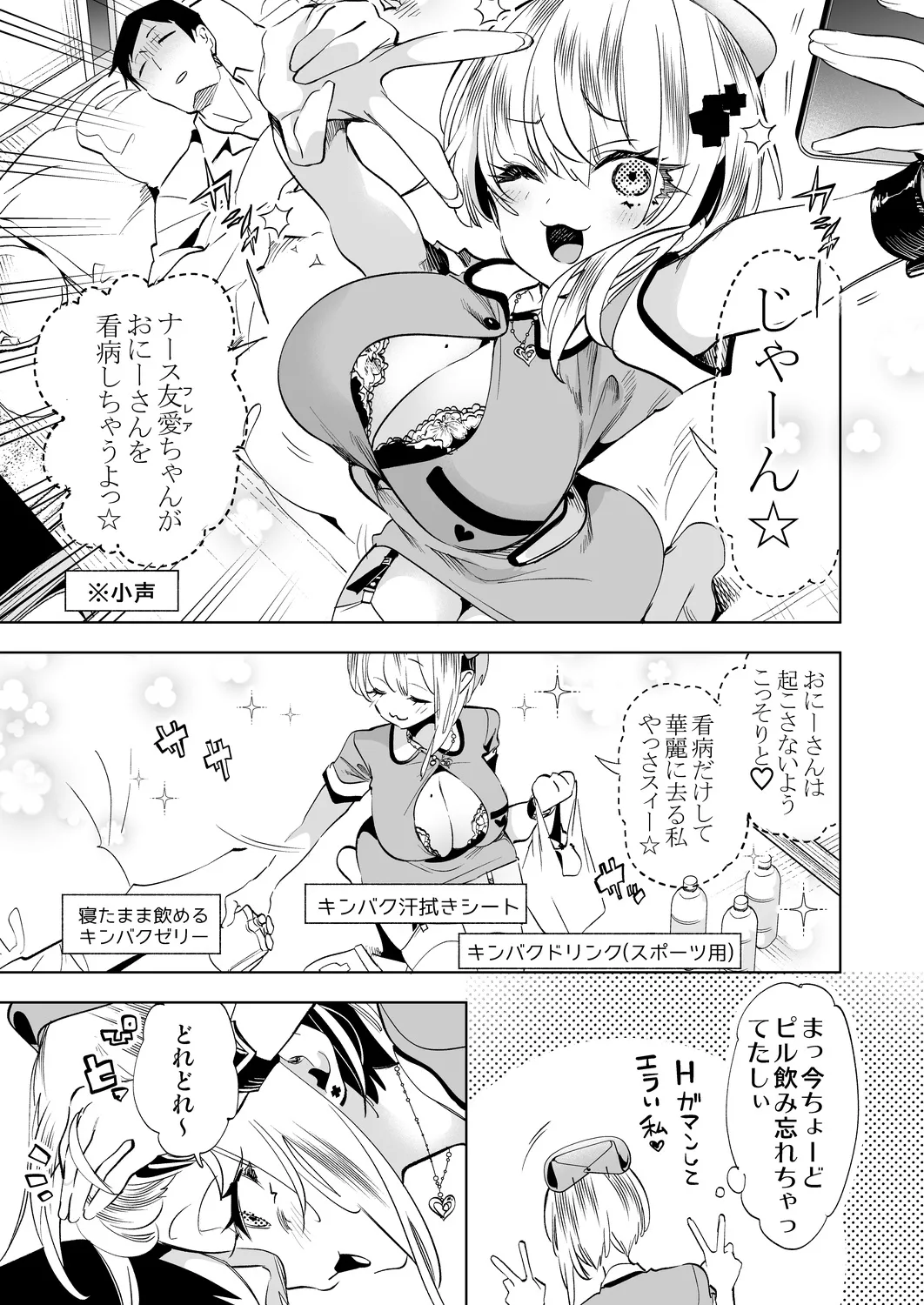 おにーさん、私達とお茶しませんかぁ?11 Page.9