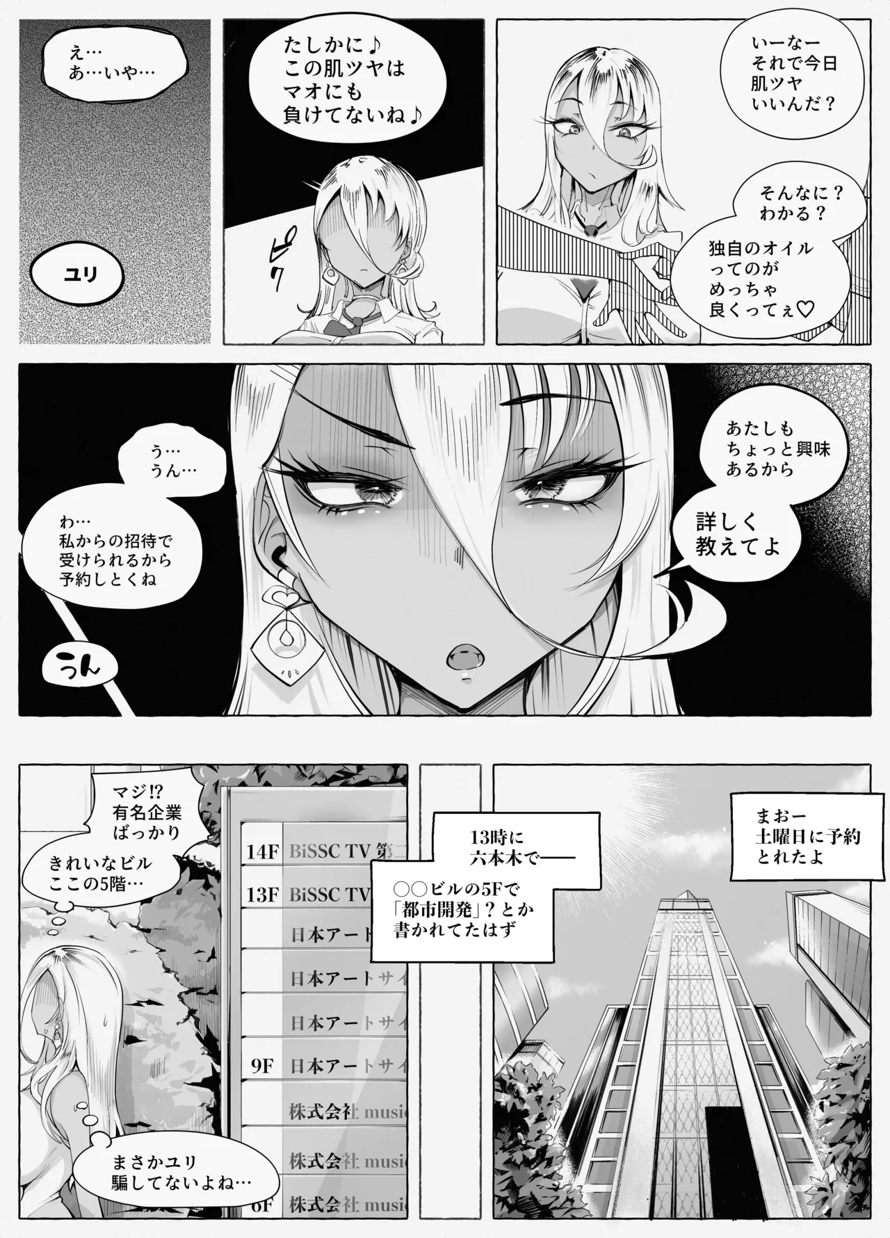 最強ギャルわからせオイルマッサージ Page.6