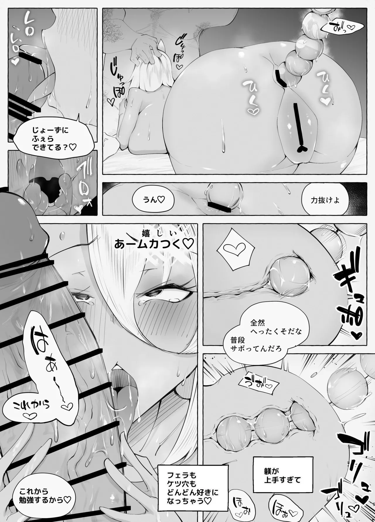 最強ギャルわからせオイルマッサージ Page.61