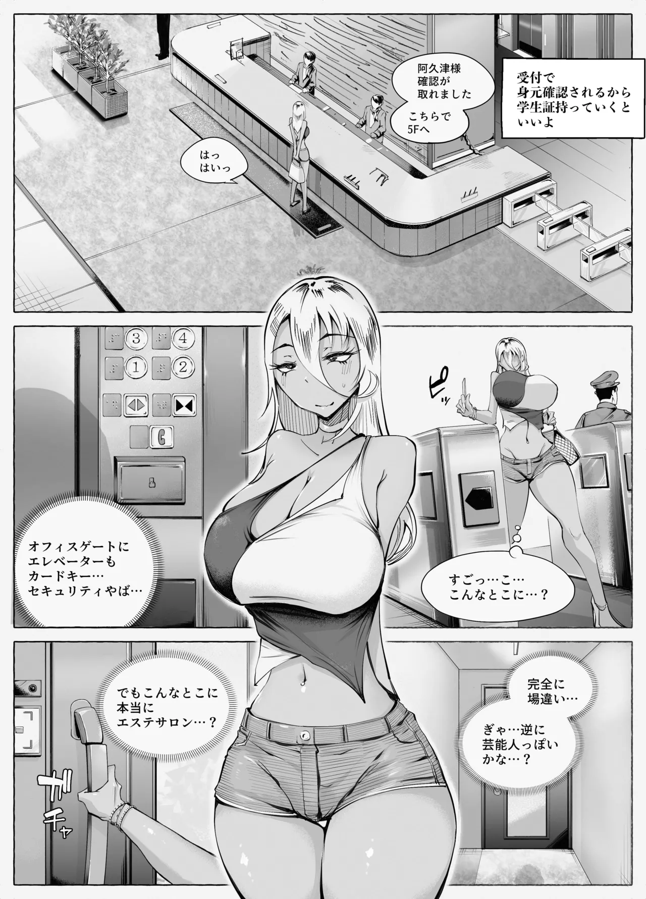 最強ギャルわからせオイルマッサージ Page.7