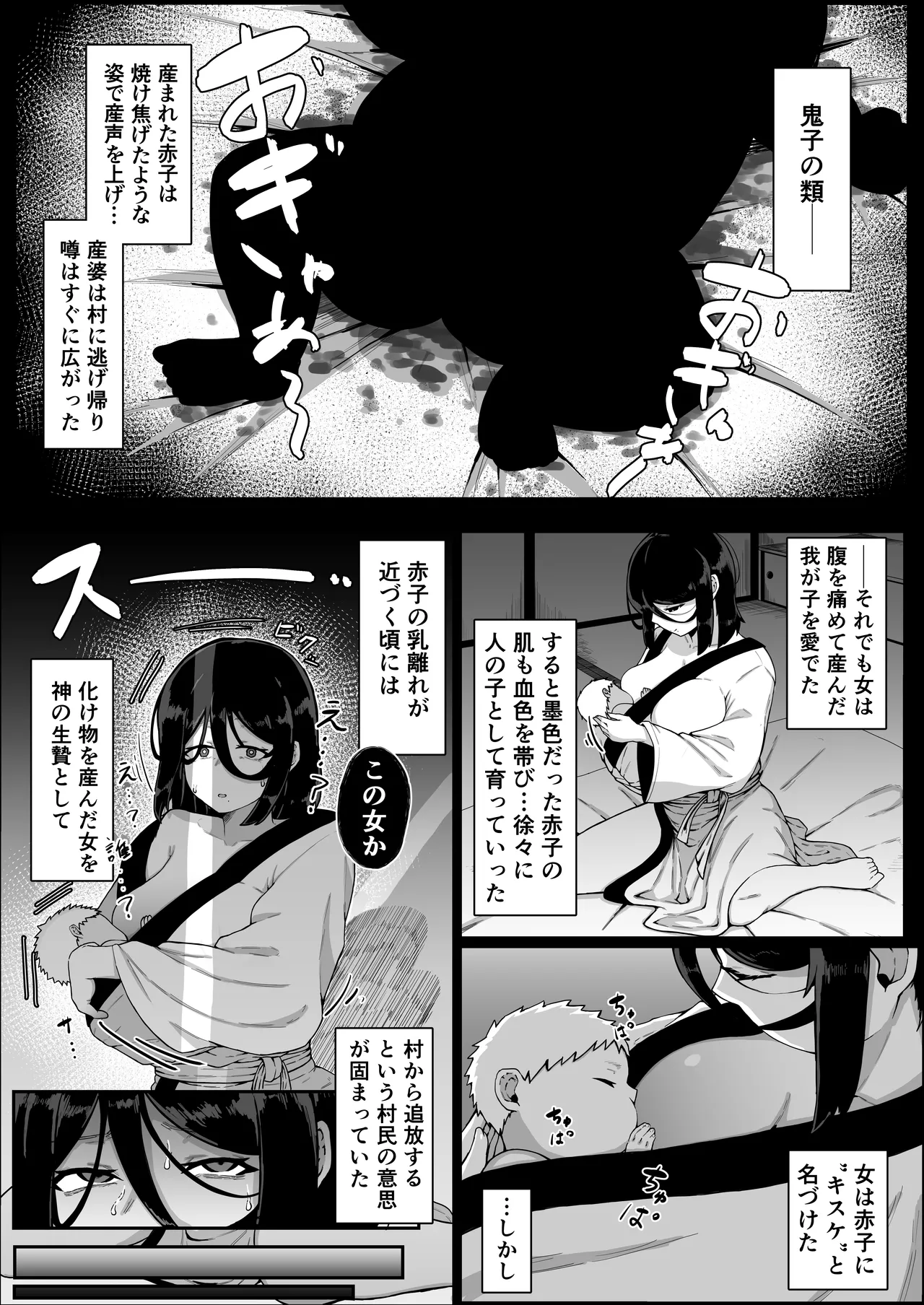 生贄母子交尾 ー村の生贄となった母子は闇の底で永久に交尾するー Page.12