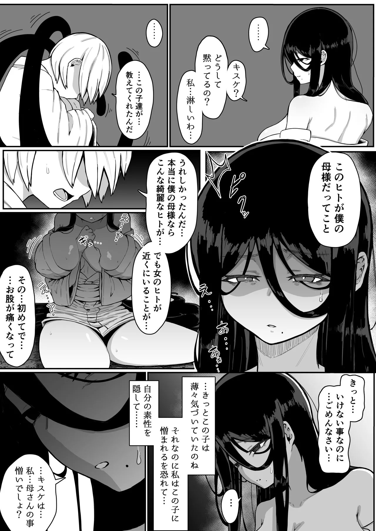 生贄母子交尾 ー村の生贄となった母子は闇の底で永久に交尾するー Page.14