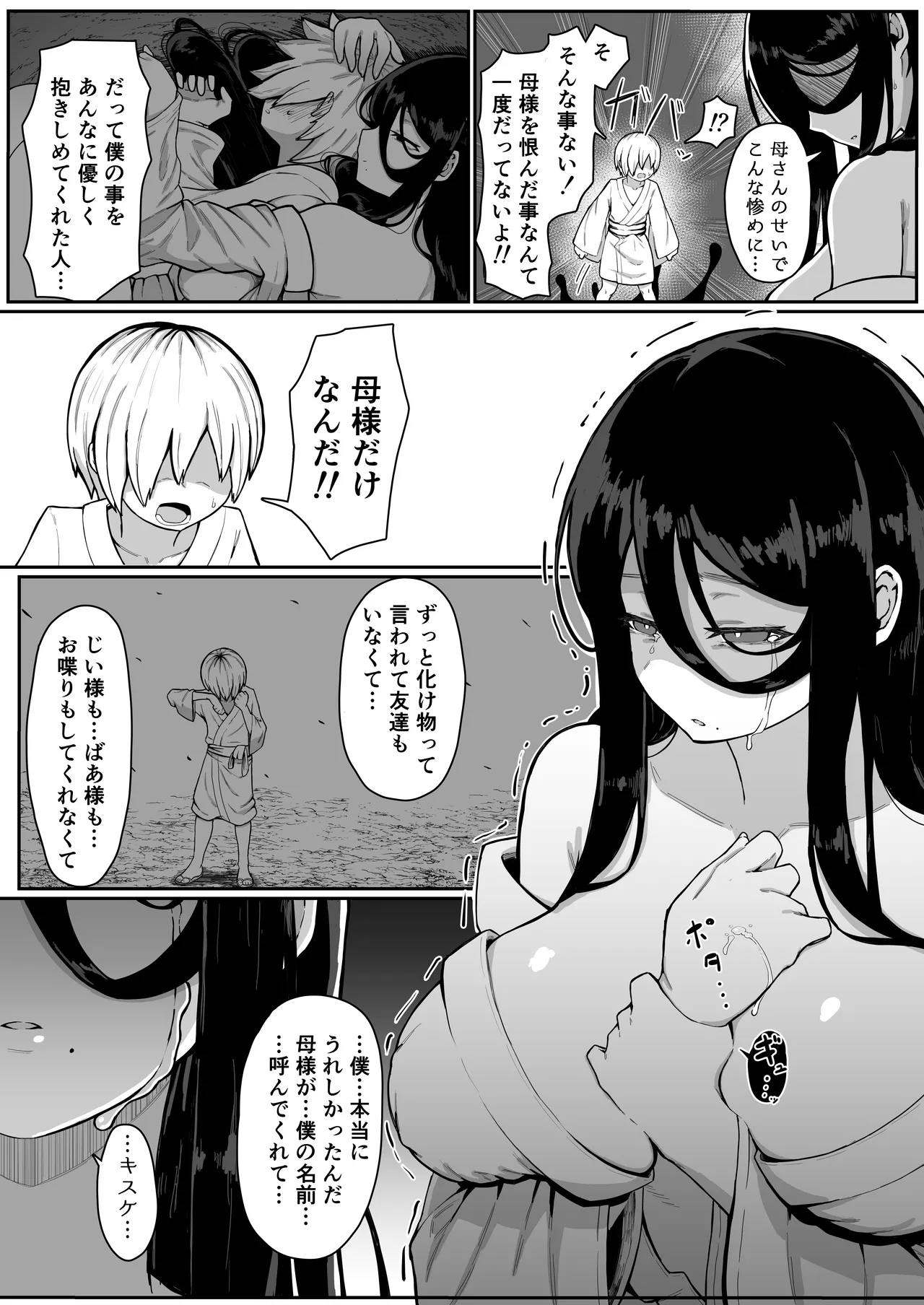 生贄母子交尾 ー村の生贄となった母子は闇の底で永久に交尾するー Page.15