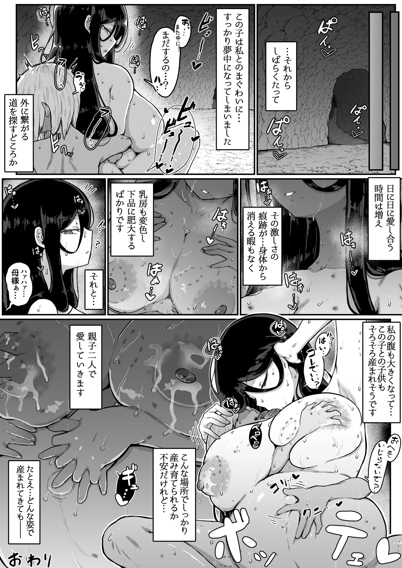 生贄母子交尾 ー村の生贄となった母子は闇の底で永久に交尾するー Page.55