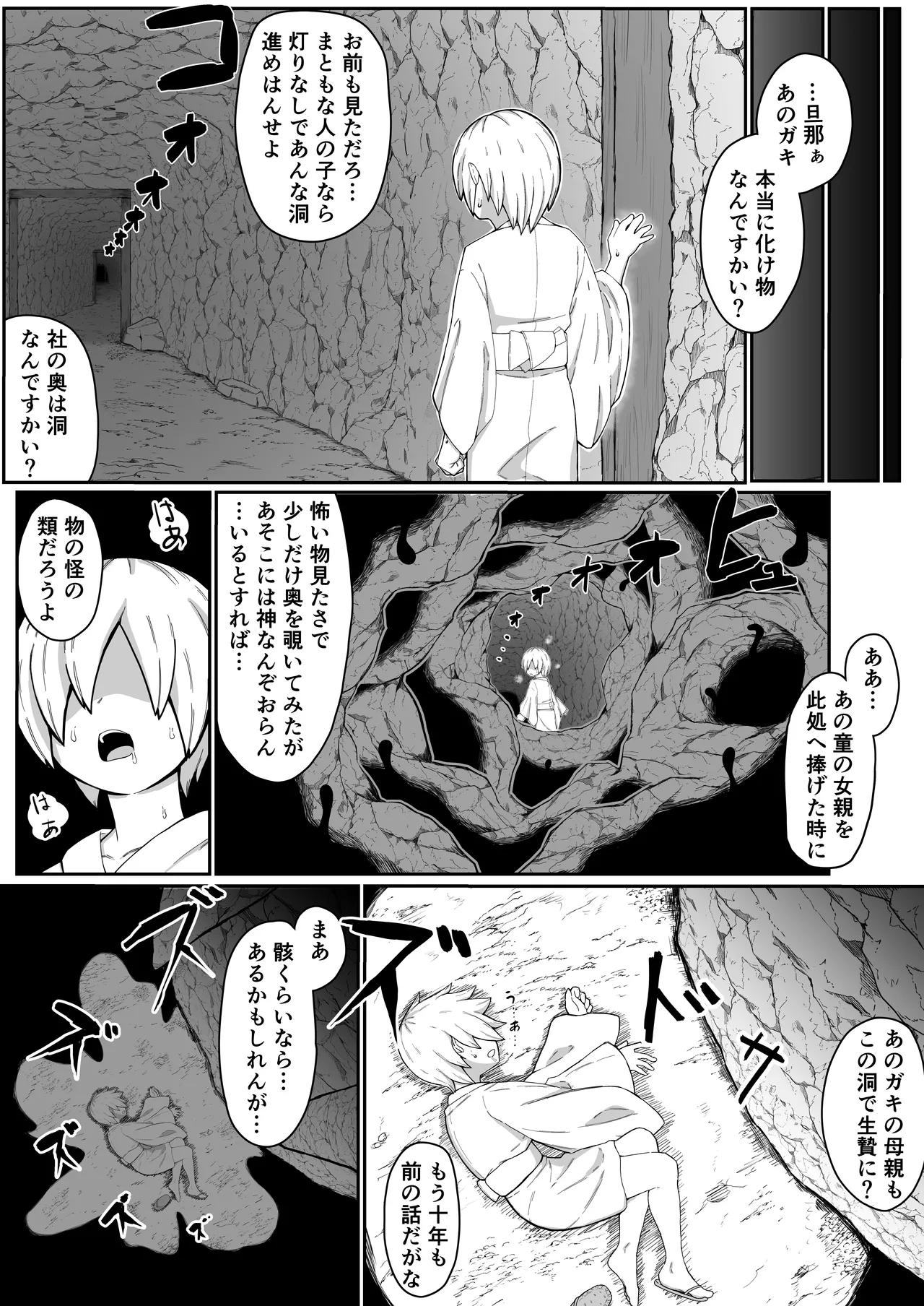 生贄母子交尾 ー村の生贄となった母子は闇の底で永久に交尾するー Page.60