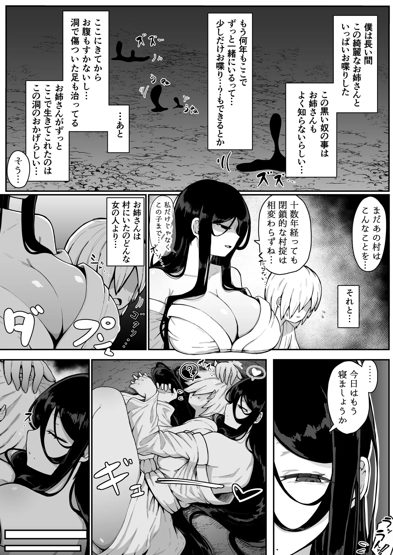 生贄母子交尾 ー村の生贄となった母子は闇の底で永久に交尾するー Page.65