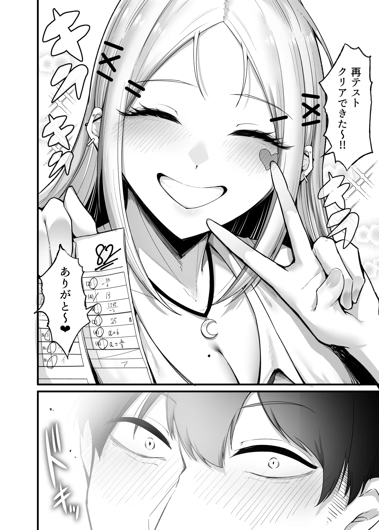 ふわとろギャルの恩返しセックス Page.11