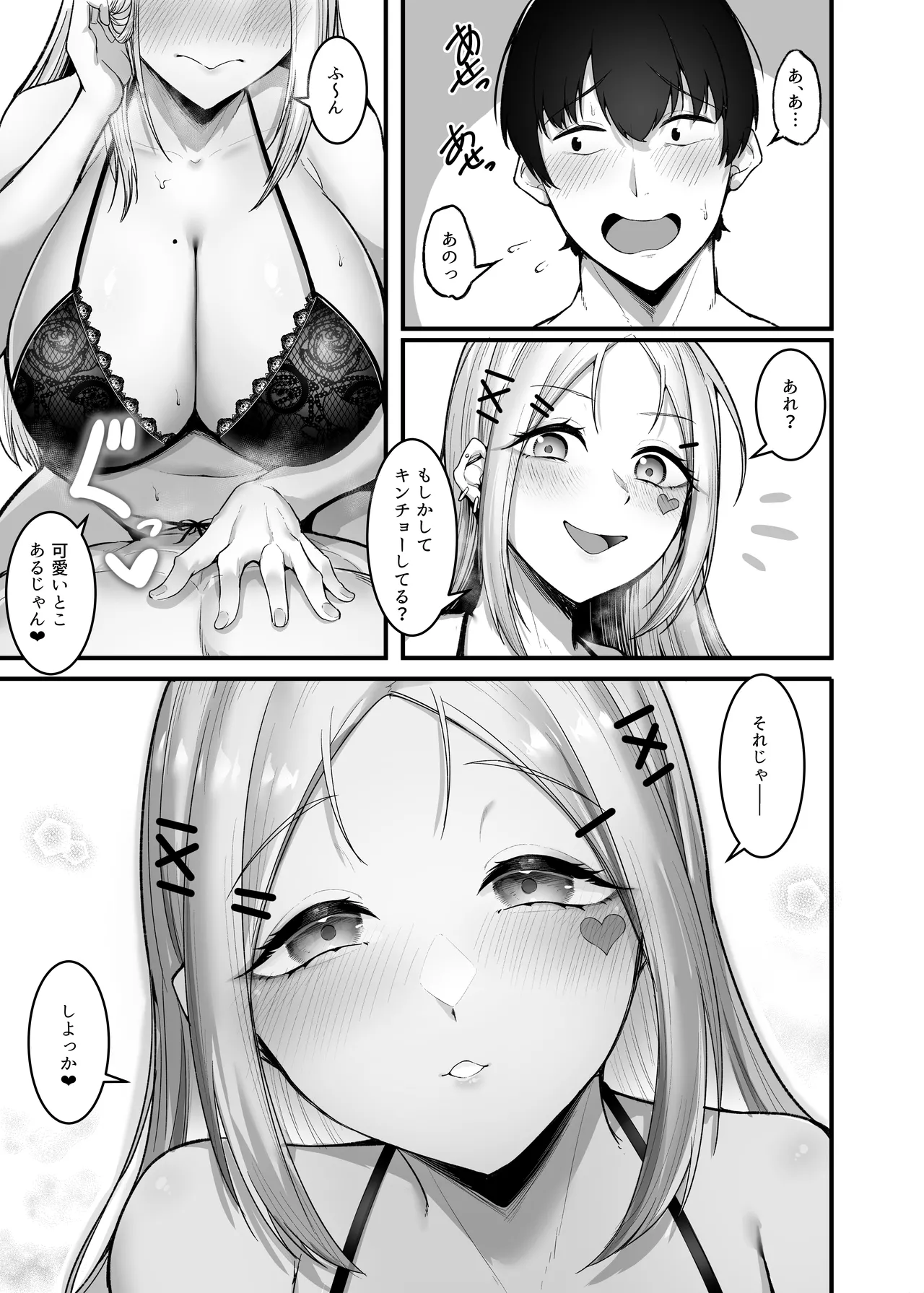 ふわとろギャルの恩返しセックス Page.16