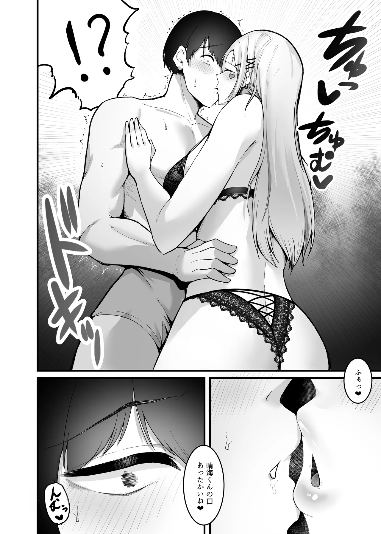 ふわとろギャルの恩返しセックス Page.17