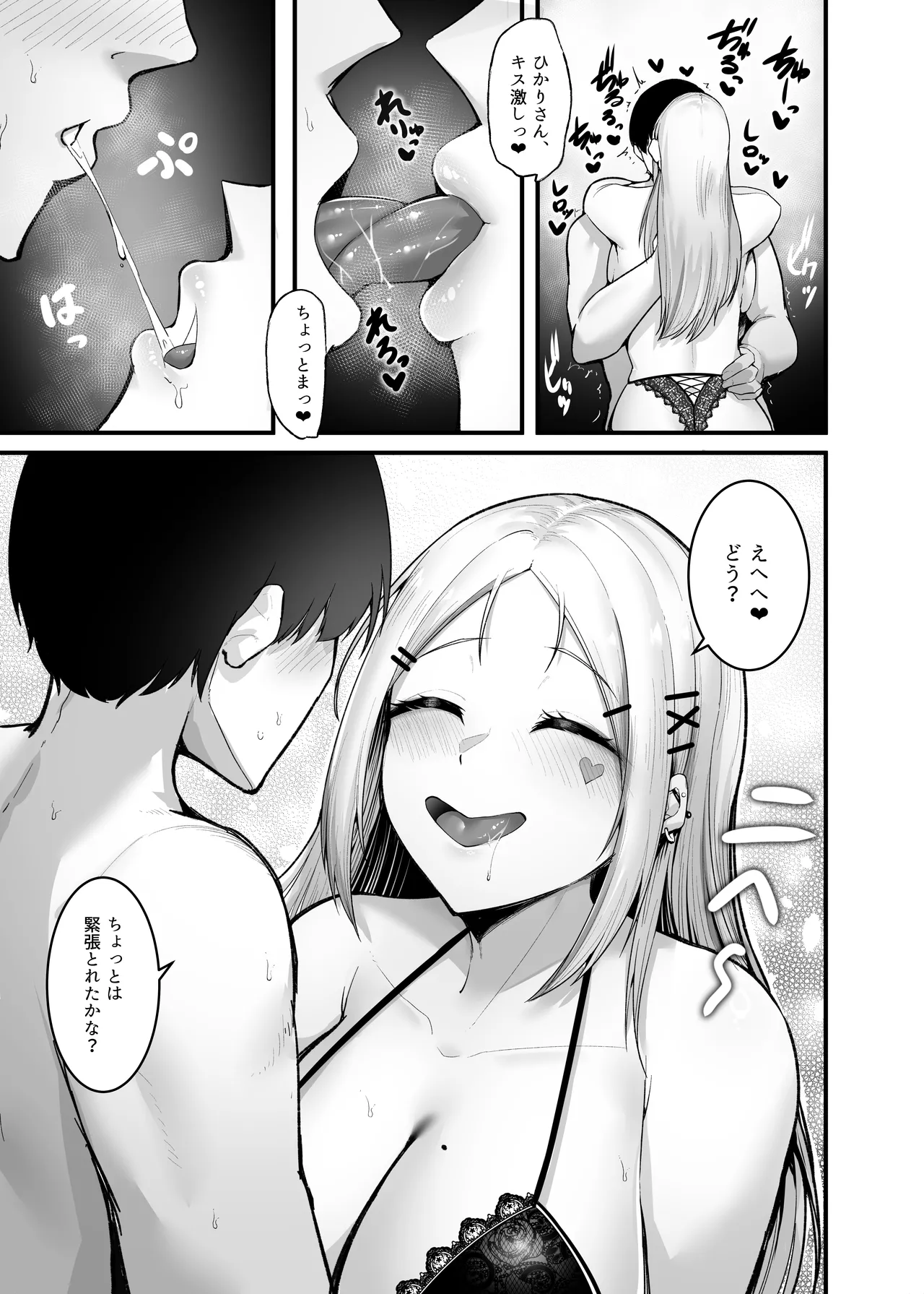 ふわとろギャルの恩返しセックス Page.18