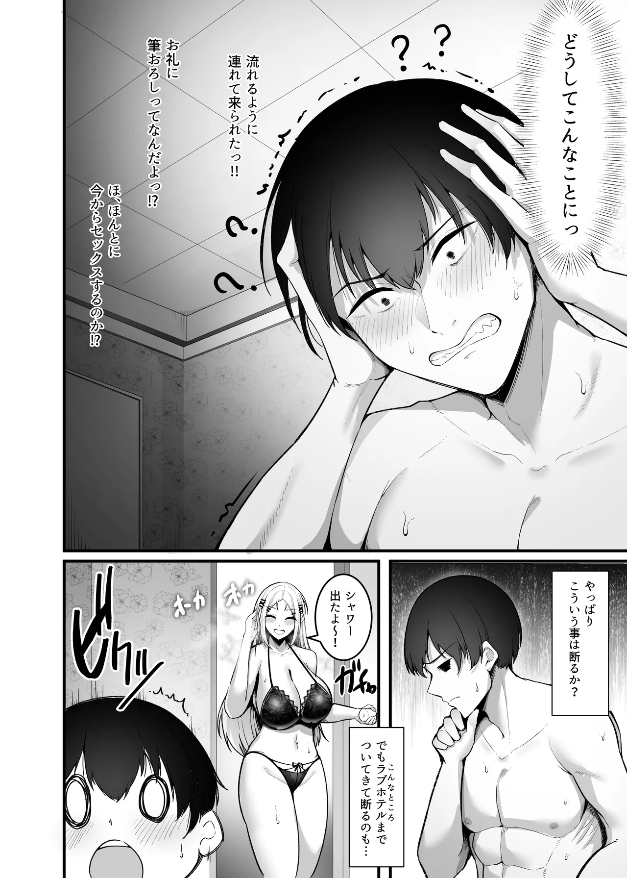 ふわとろギャルの恩返しセックス Page.70