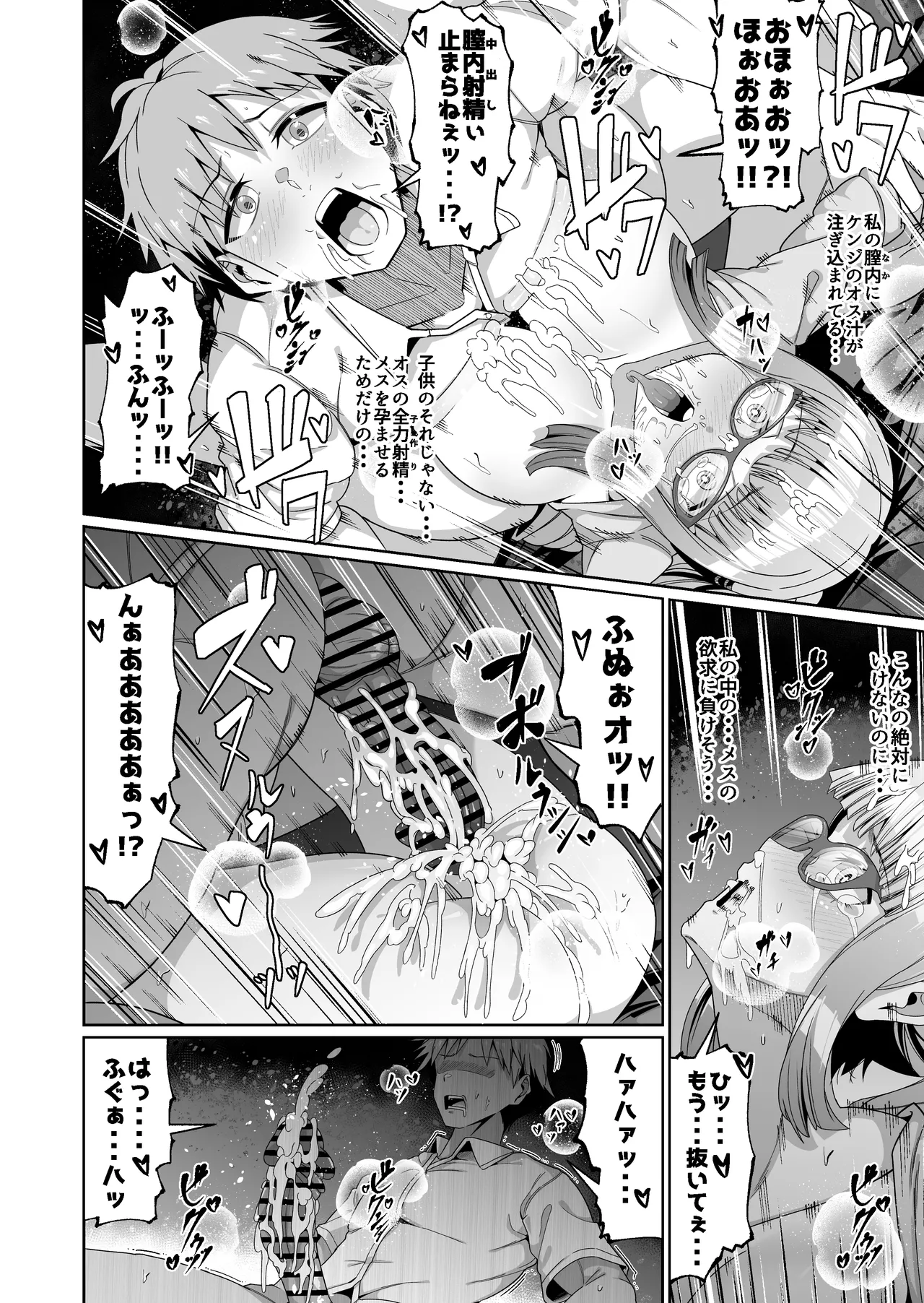 スケベボディの母と欲情する息子 -総集編- Page.24