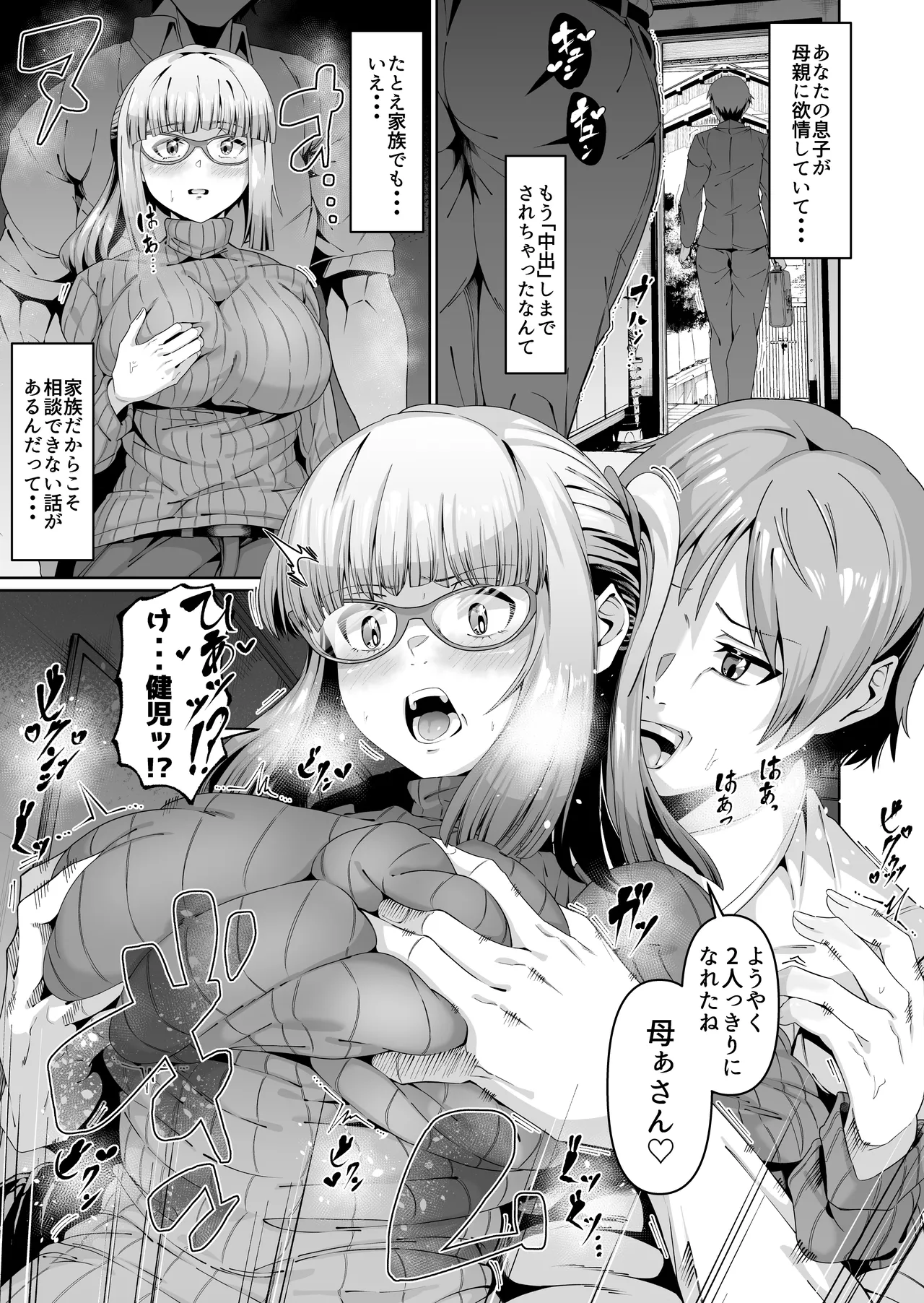 スケベボディの母と欲情する息子 -総集編- Page.39