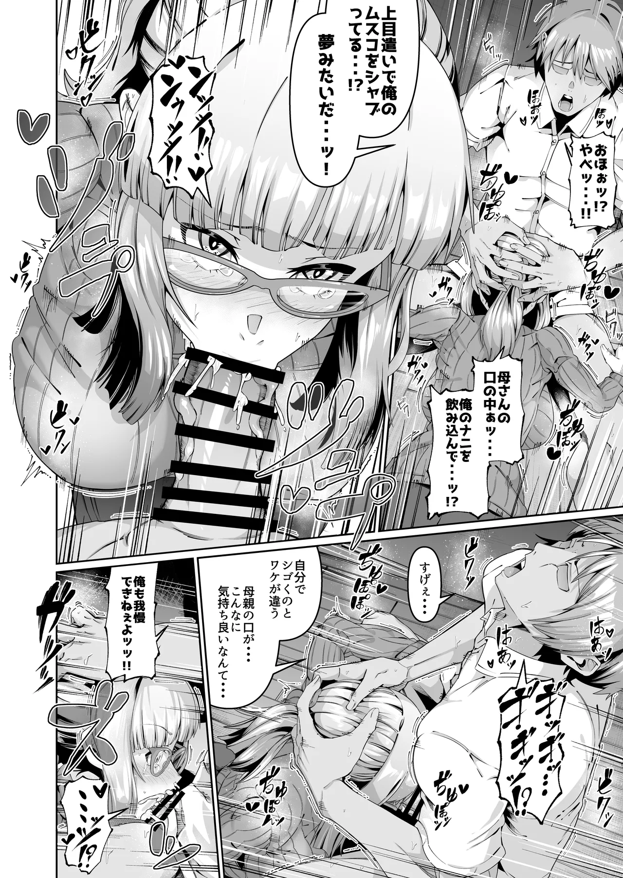 スケベボディの母と欲情する息子 -総集編- Page.46