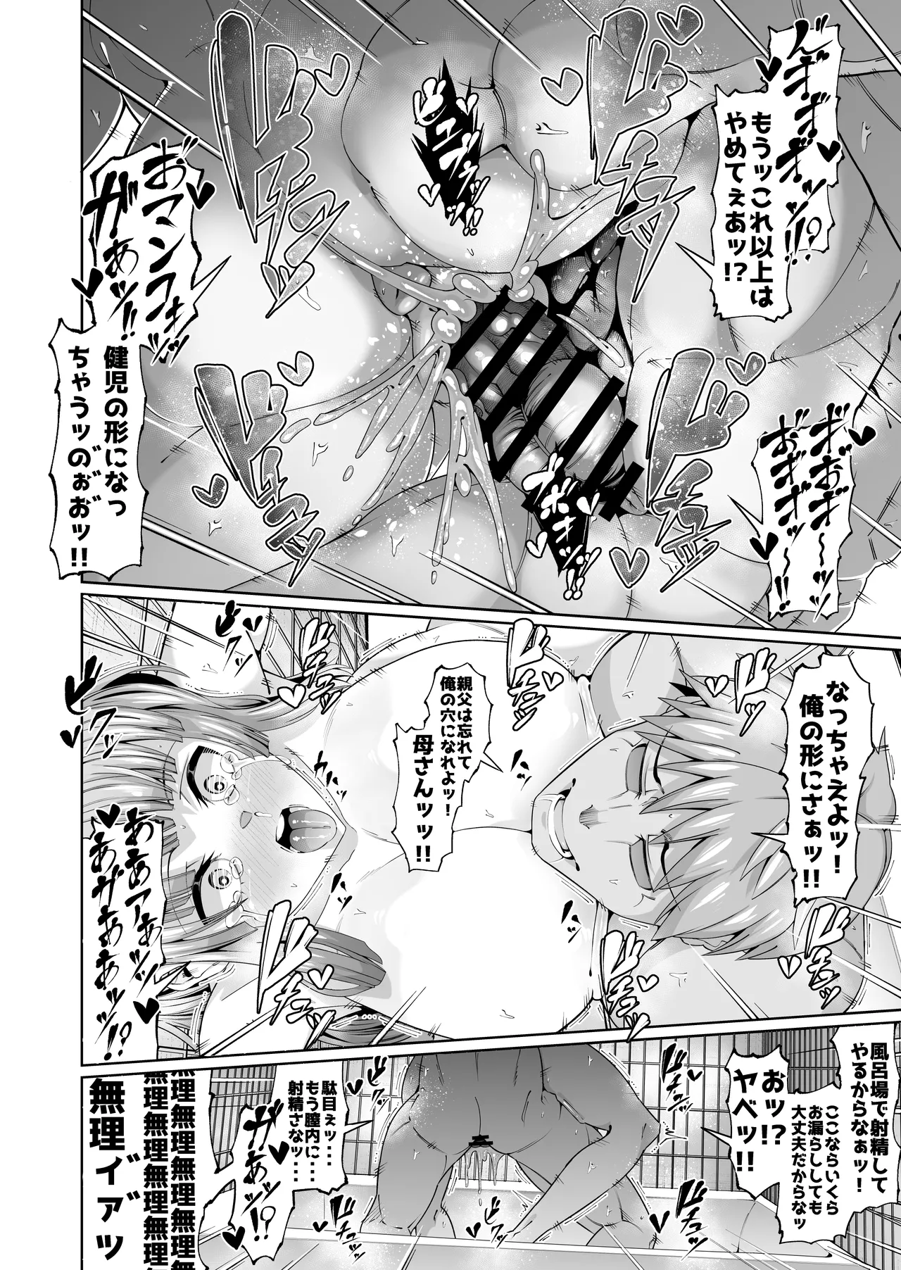 スケベボディの母と欲情する息子 -総集編- Page.54