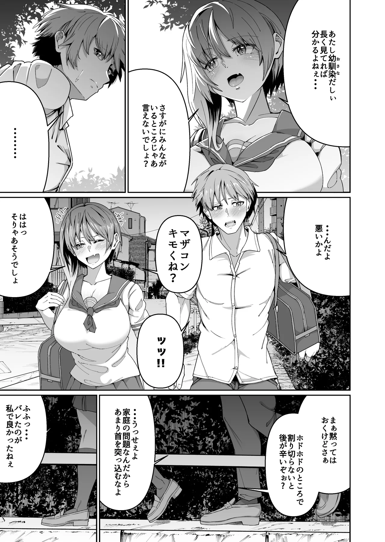 スケベボディの母と欲情する息子 -総集編- Page.7