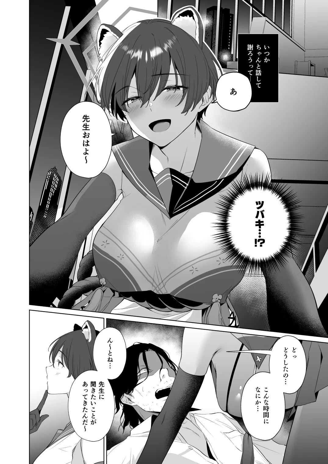 ほんとにわたしが寝てると思った？ Page.6