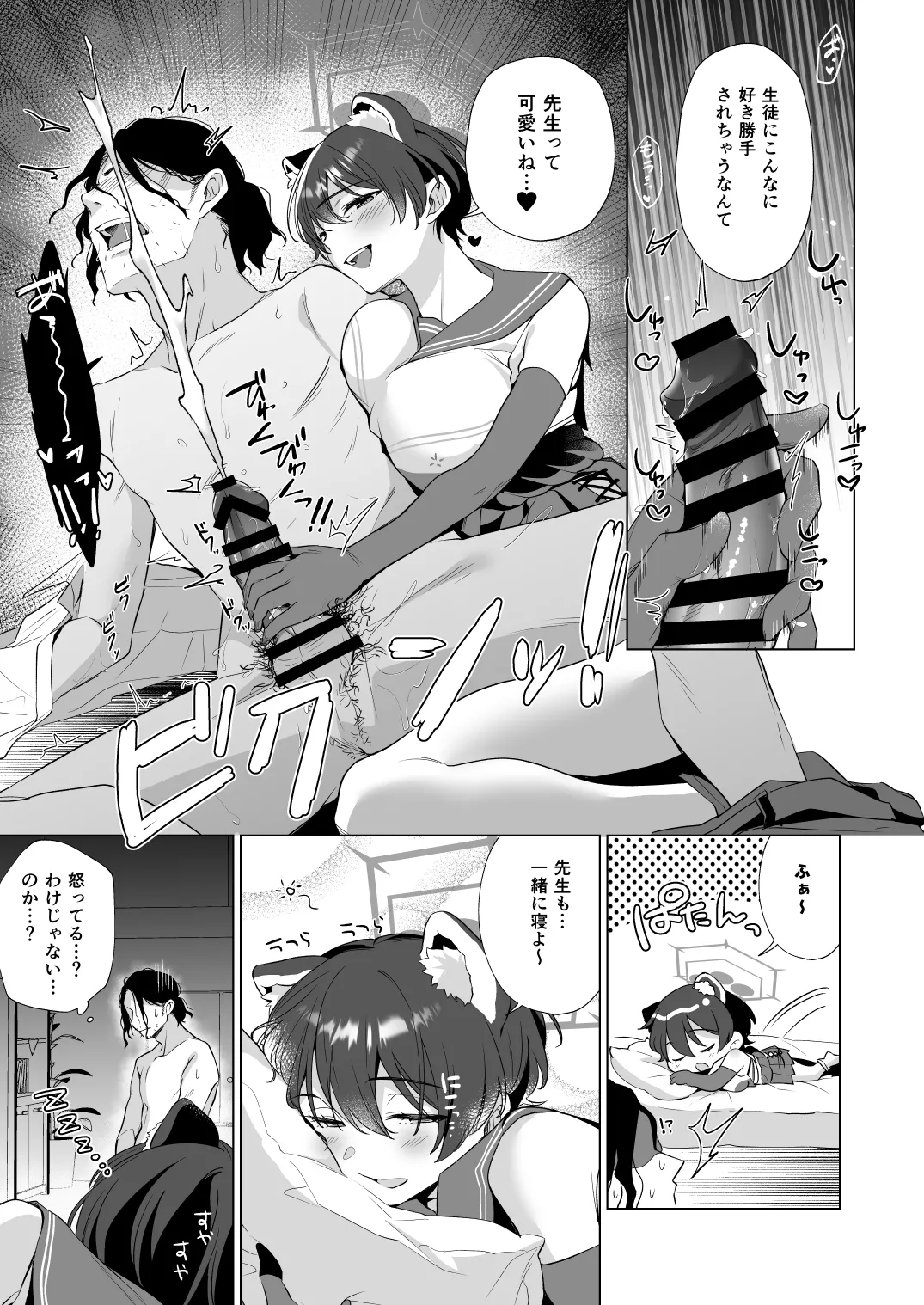 ほんとにわたしが寝てると思った？ Page.9