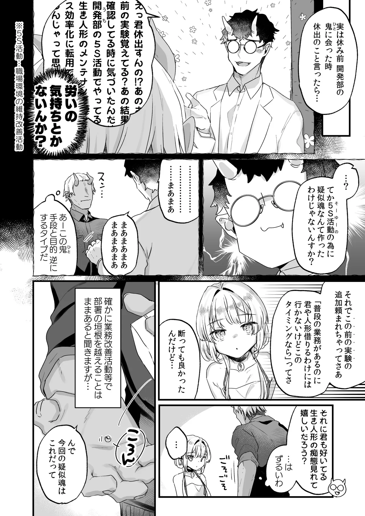 エンマは地獄のイき人形 弐 Page.11