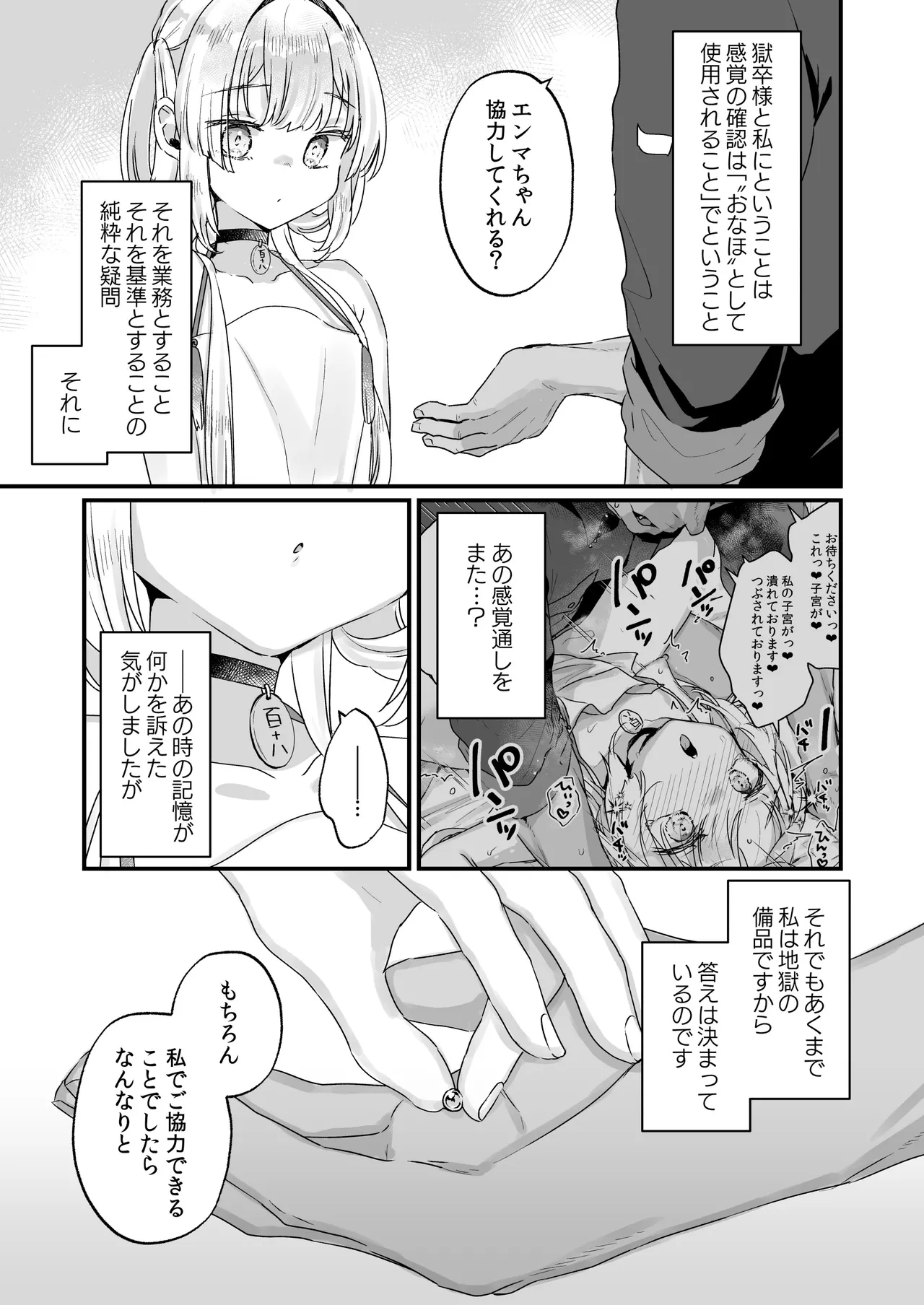 エンマは地獄のイき人形 弐 Page.12